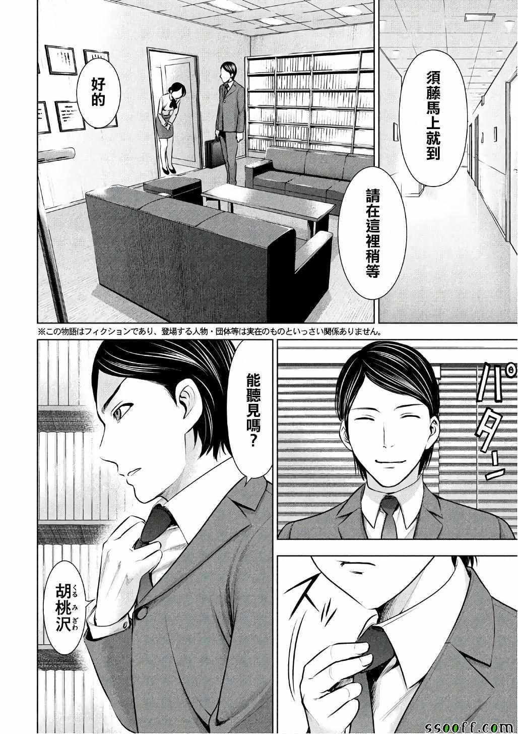 Satanophany韩漫全集-第53话无删减无遮挡章节图片 