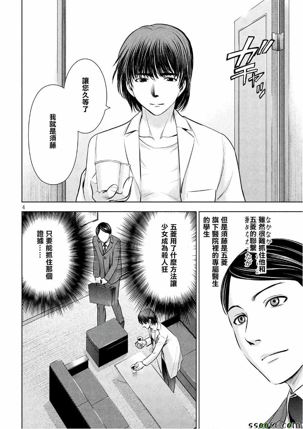 Satanophany韩漫全集-第53话无删减无遮挡章节图片 