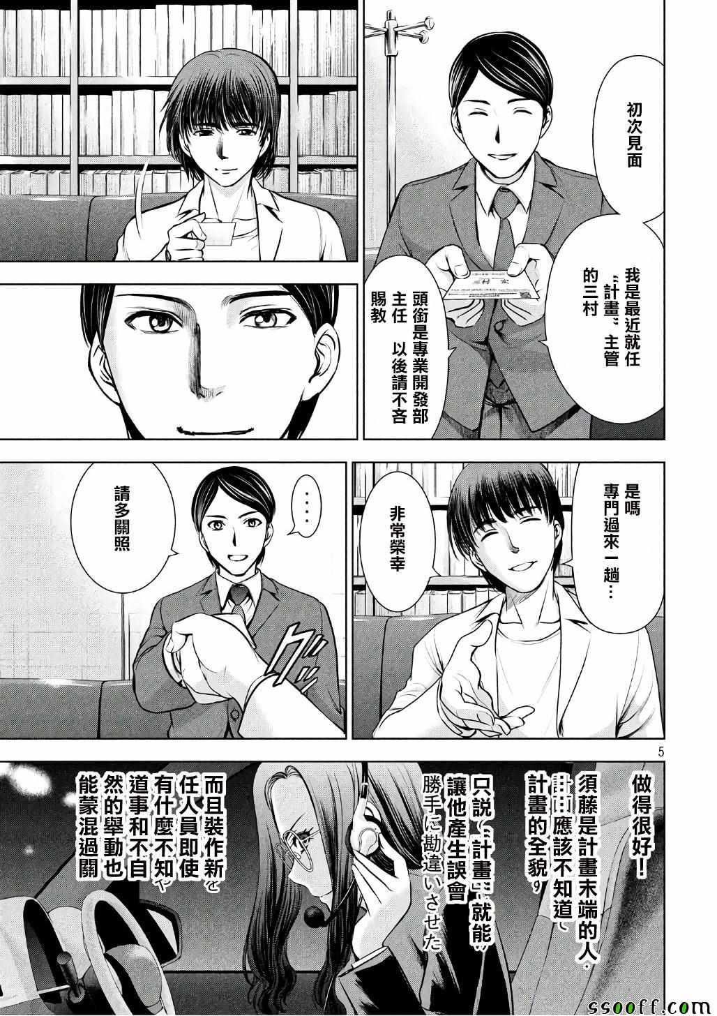 Satanophany韩漫全集-第53话无删减无遮挡章节图片 