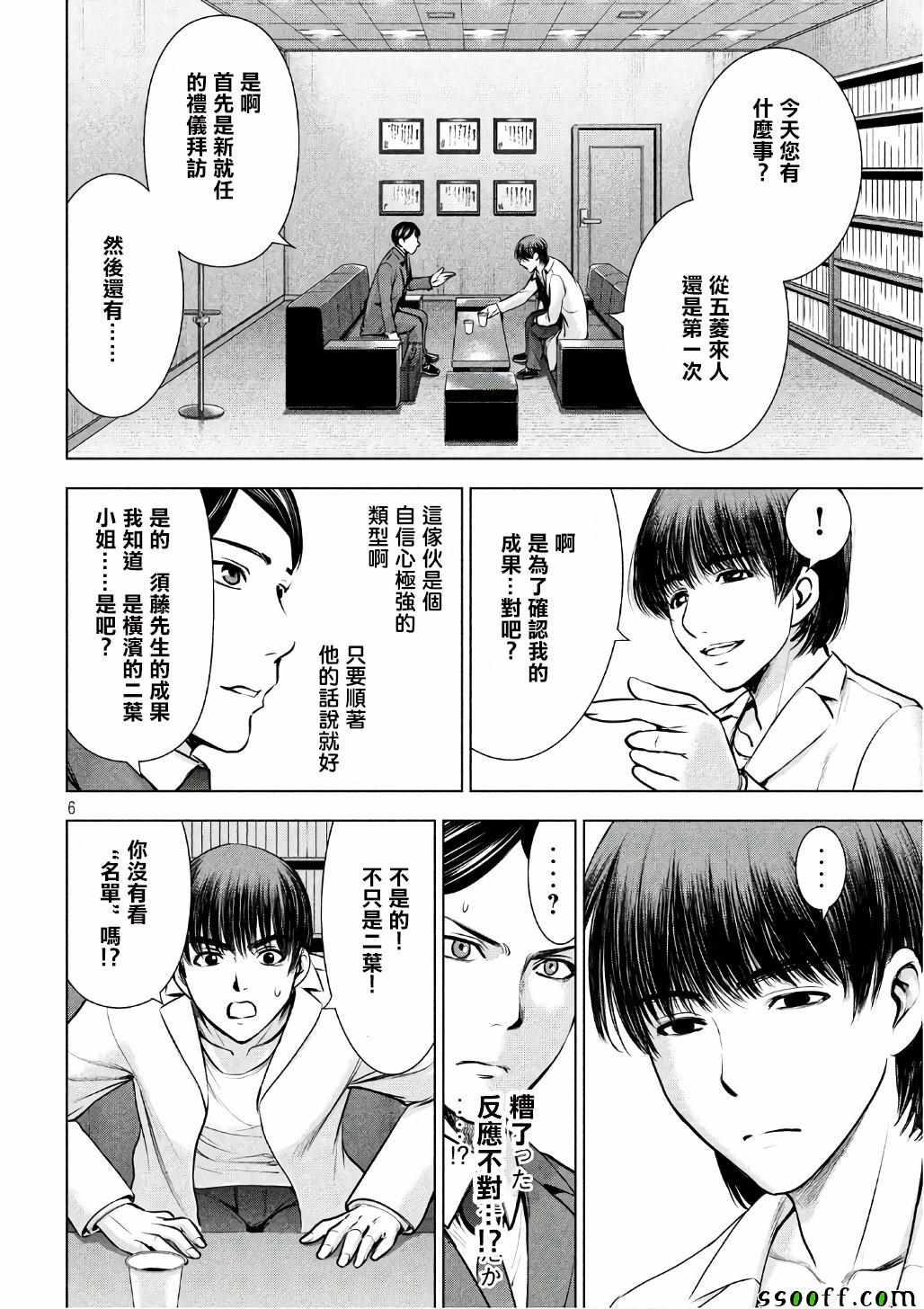 Satanophany韩漫全集-第53话无删减无遮挡章节图片 