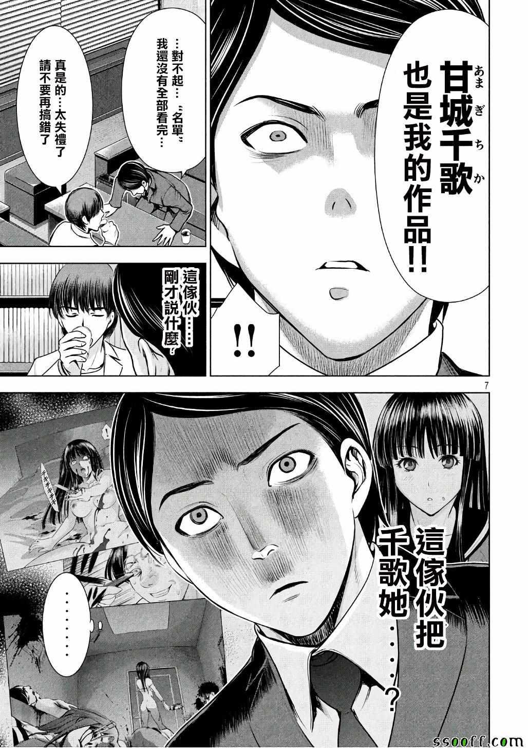 Satanophany韩漫全集-第53话无删减无遮挡章节图片 