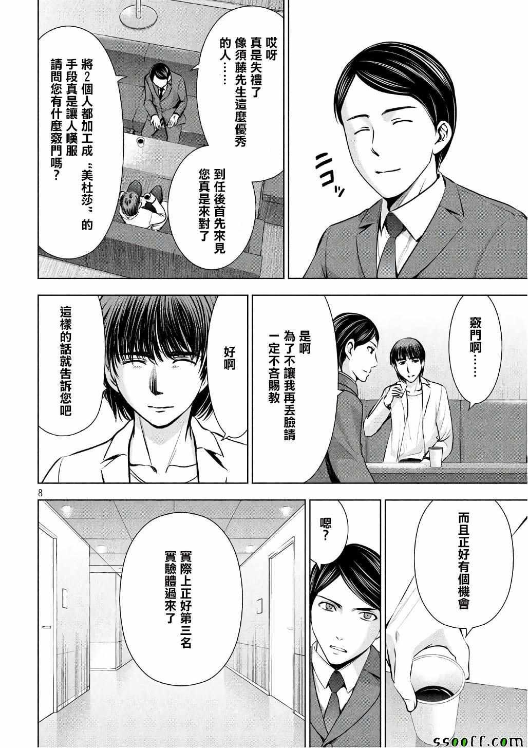 Satanophany韩漫全集-第53话无删减无遮挡章节图片 