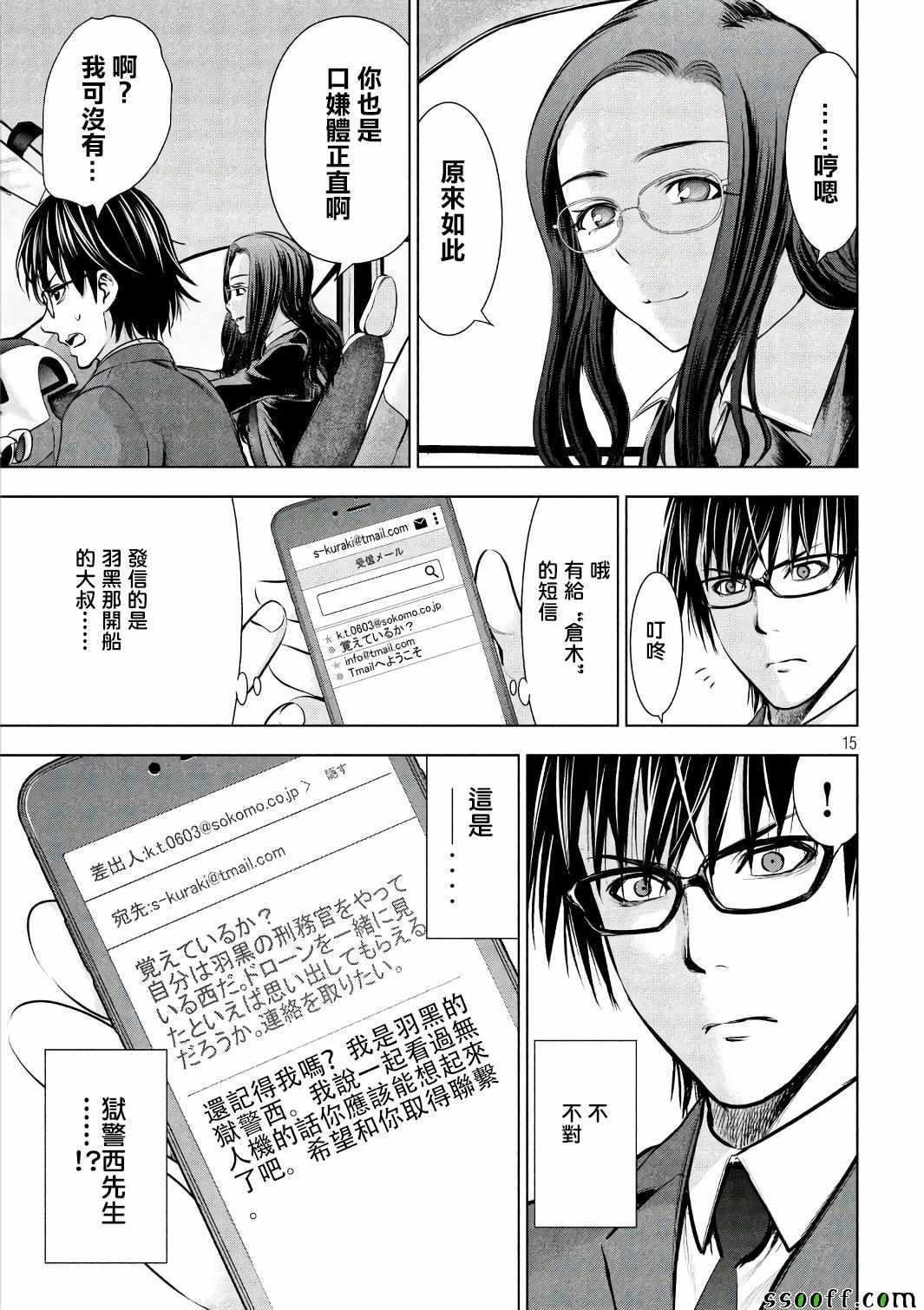 Satanophany韩漫全集-第54话无删减无遮挡章节图片 