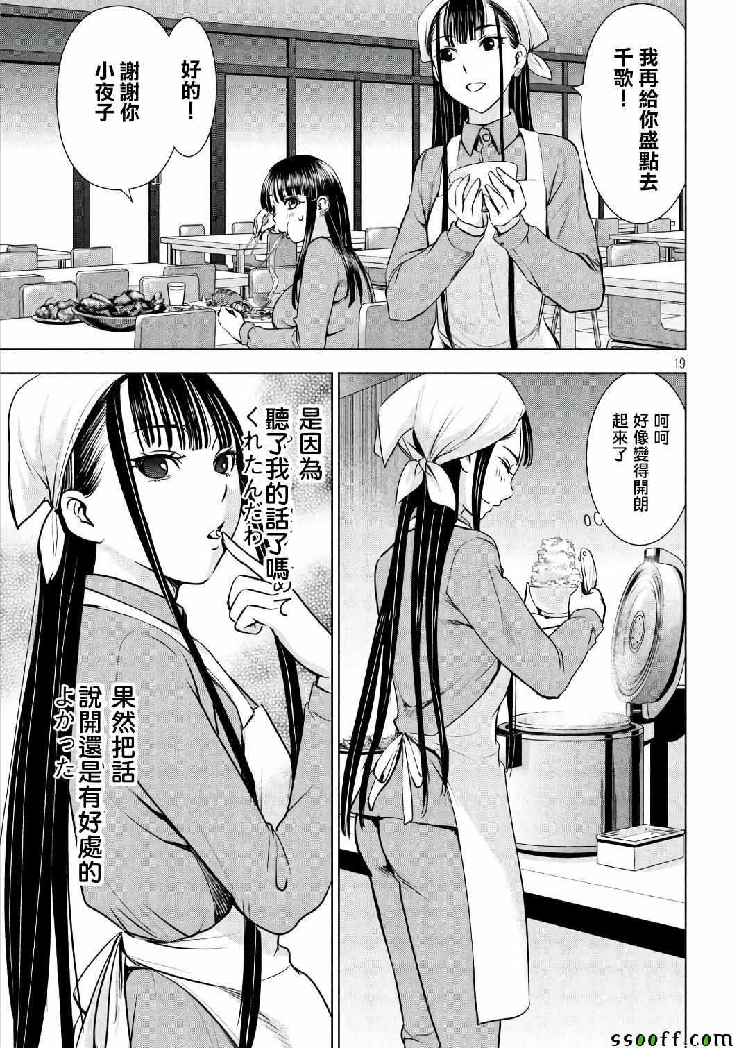 Satanophany韩漫全集-第54话无删减无遮挡章节图片 