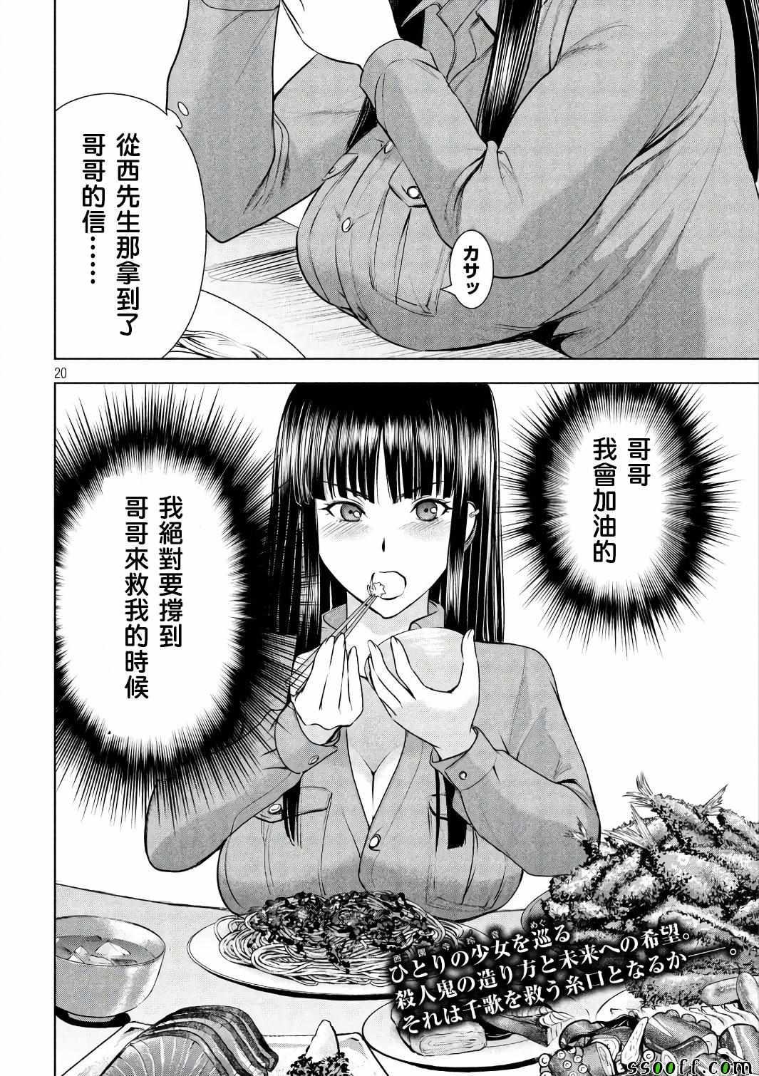 Satanophany韩漫全集-第54话无删减无遮挡章节图片 