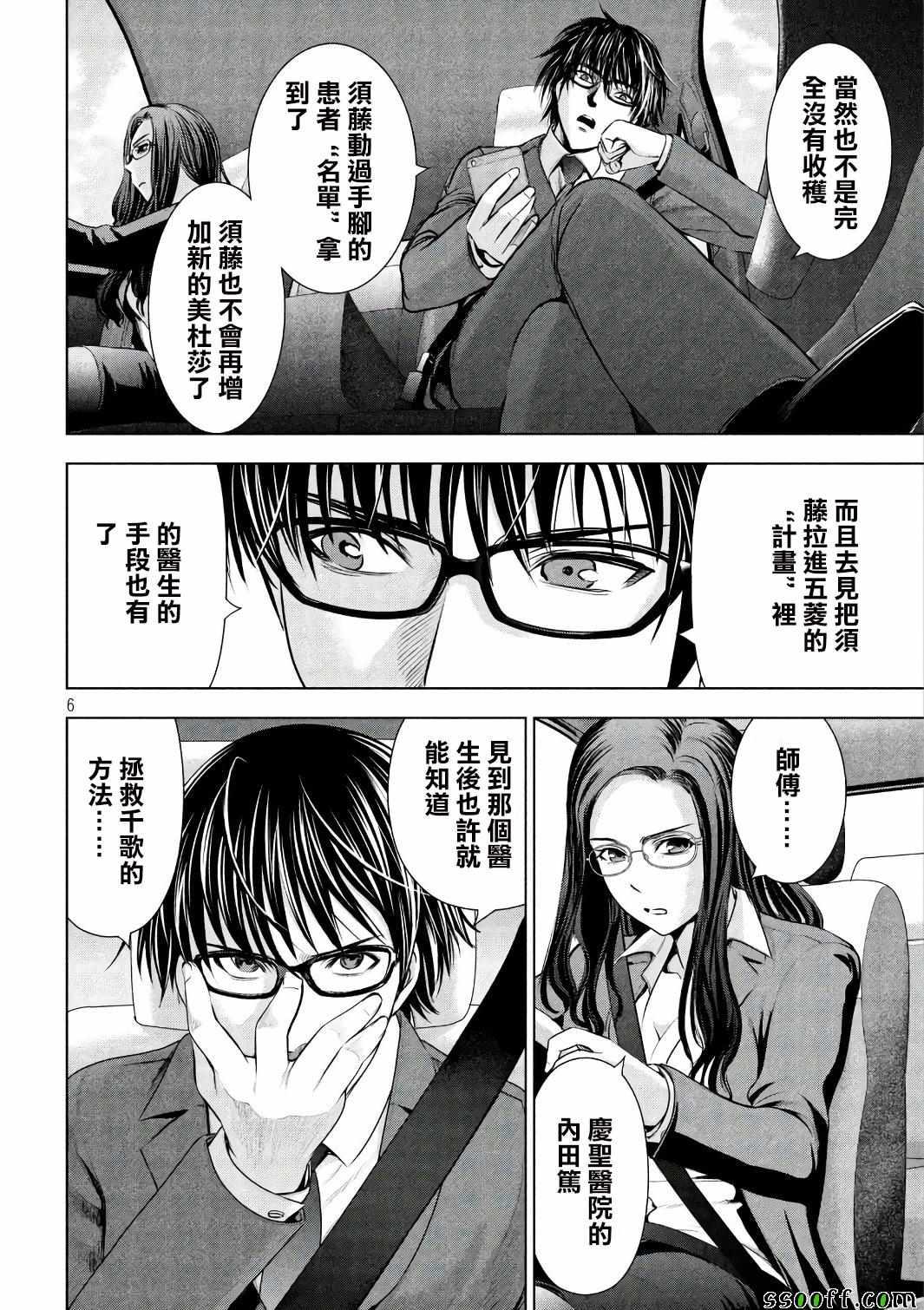 Satanophany韩漫全集-第54话无删减无遮挡章节图片 