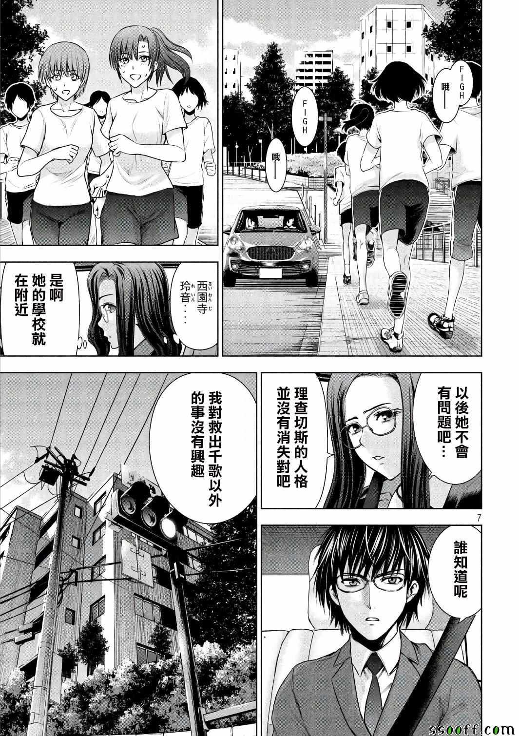 Satanophany韩漫全集-第54话无删减无遮挡章节图片 