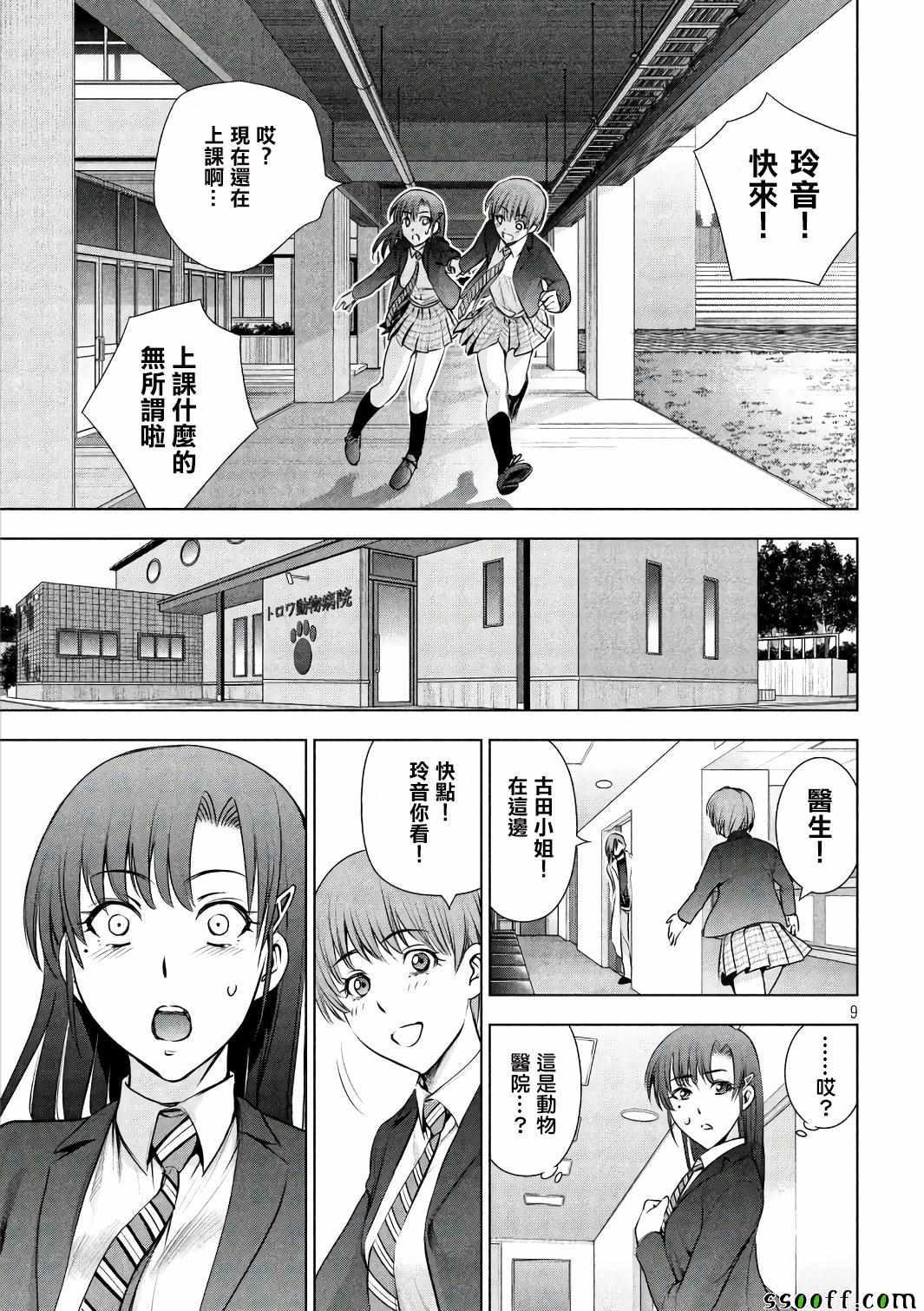Satanophany韩漫全集-第54话无删减无遮挡章节图片 