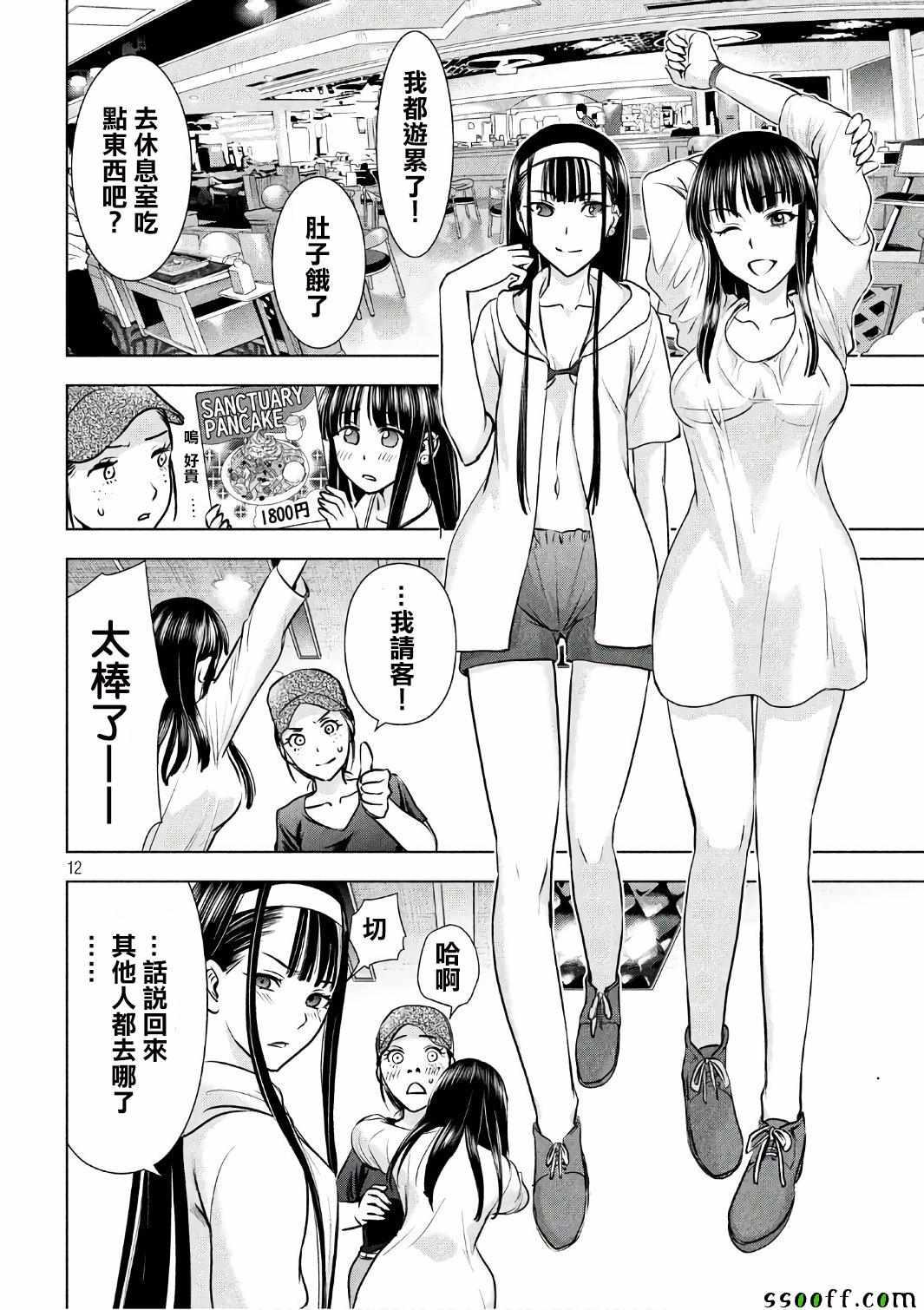 Satanophany韩漫全集-第55话无删减无遮挡章节图片 