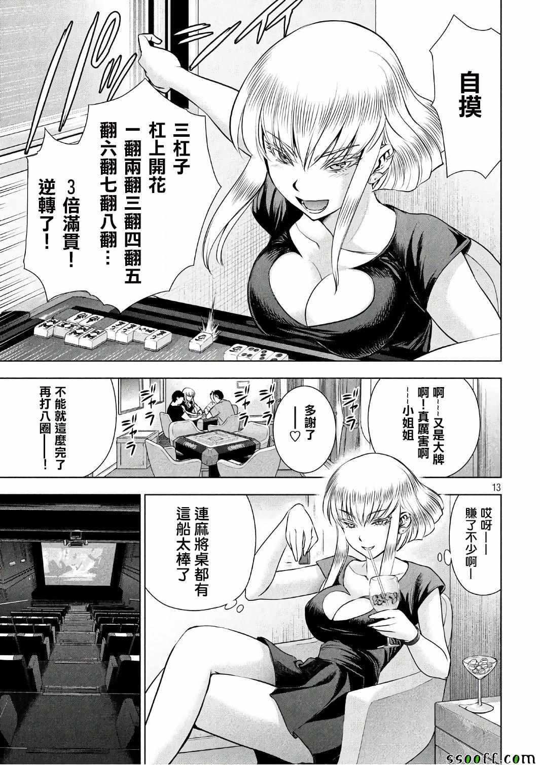 Satanophany韩漫全集-第55话无删减无遮挡章节图片 