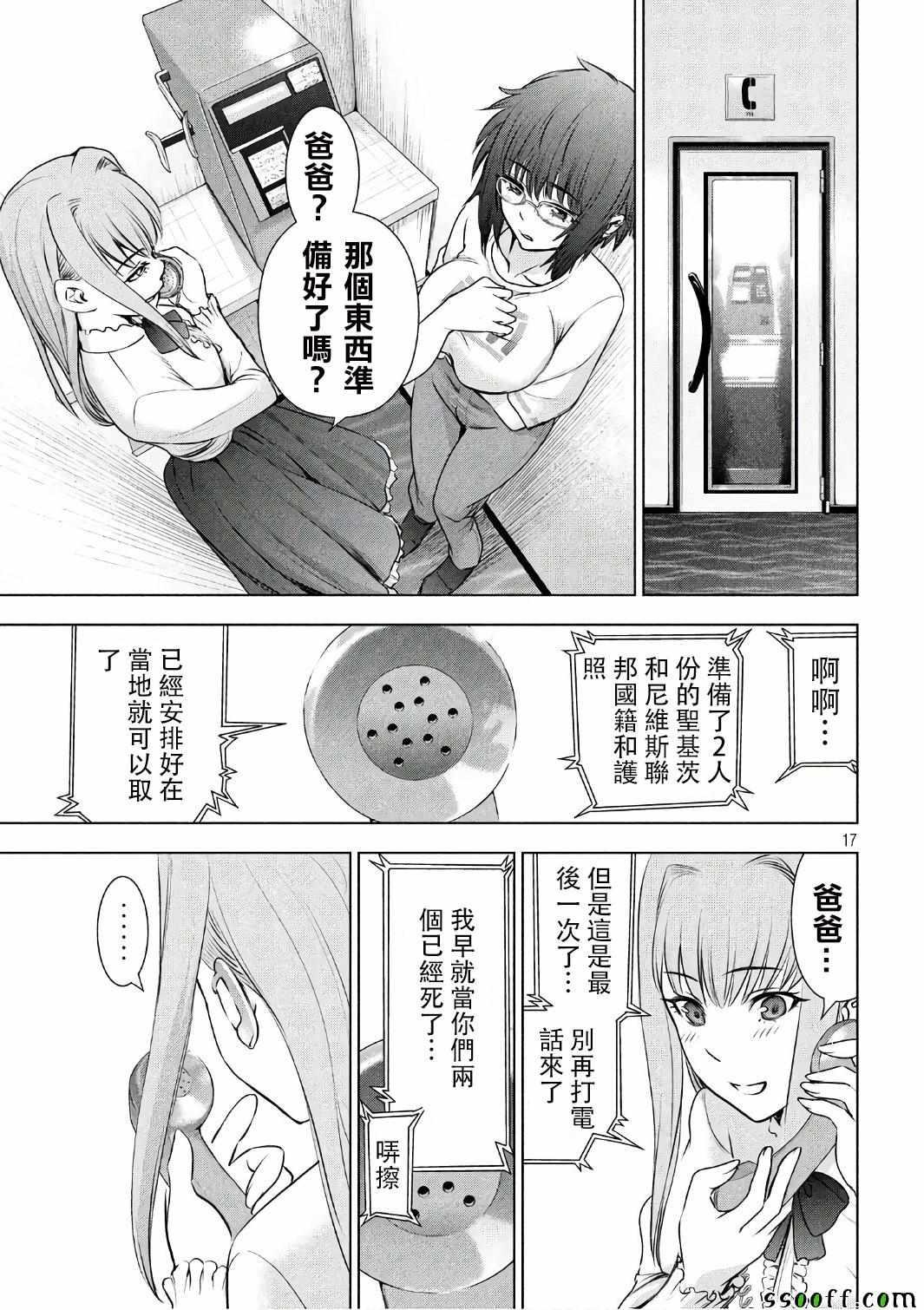 Satanophany韩漫全集-第55话无删减无遮挡章节图片 