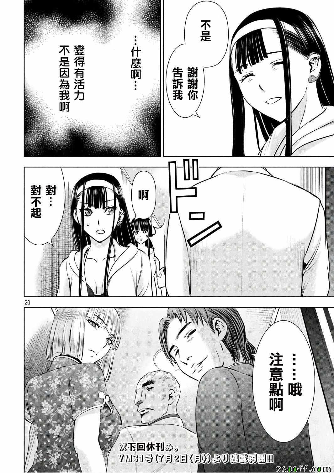 Satanophany韩漫全集-第55话无删减无遮挡章节图片 