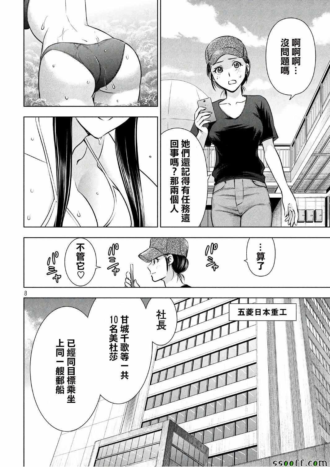 Satanophany韩漫全集-第55话无删减无遮挡章节图片 