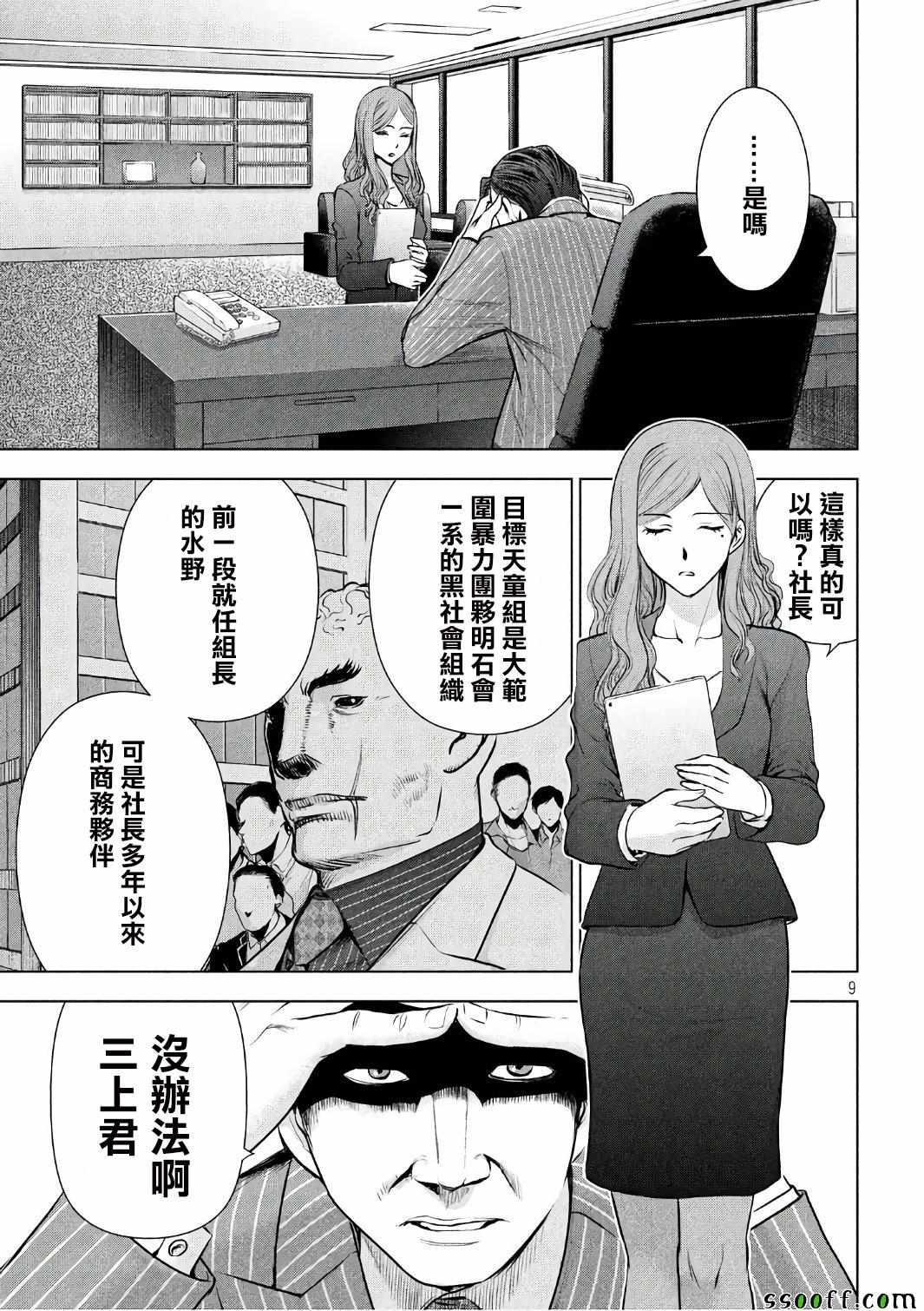 Satanophany韩漫全集-第55话无删减无遮挡章节图片 