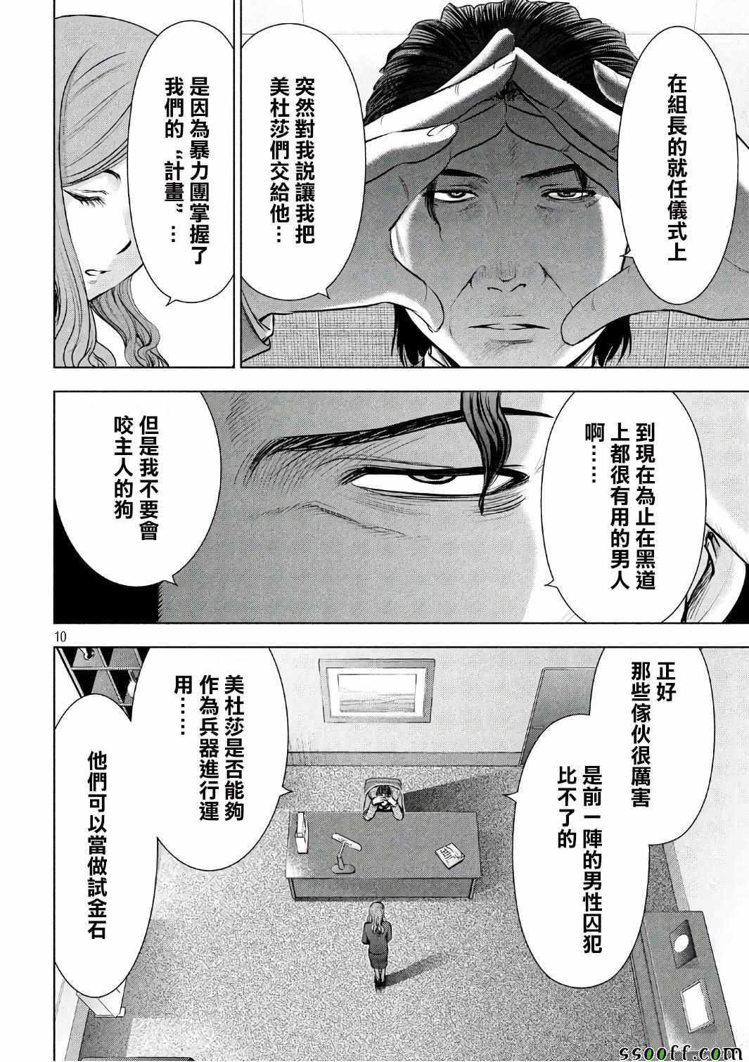 Satanophany韩漫全集-第55话无删减无遮挡章节图片 