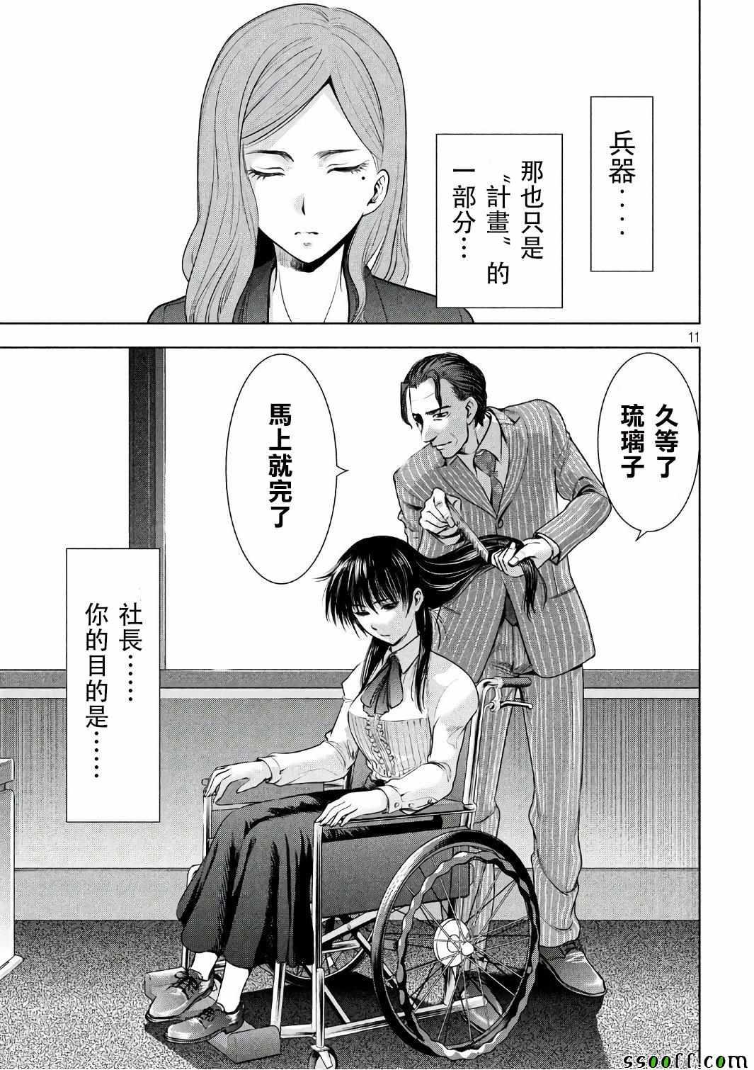 Satanophany韩漫全集-第55话无删减无遮挡章节图片 