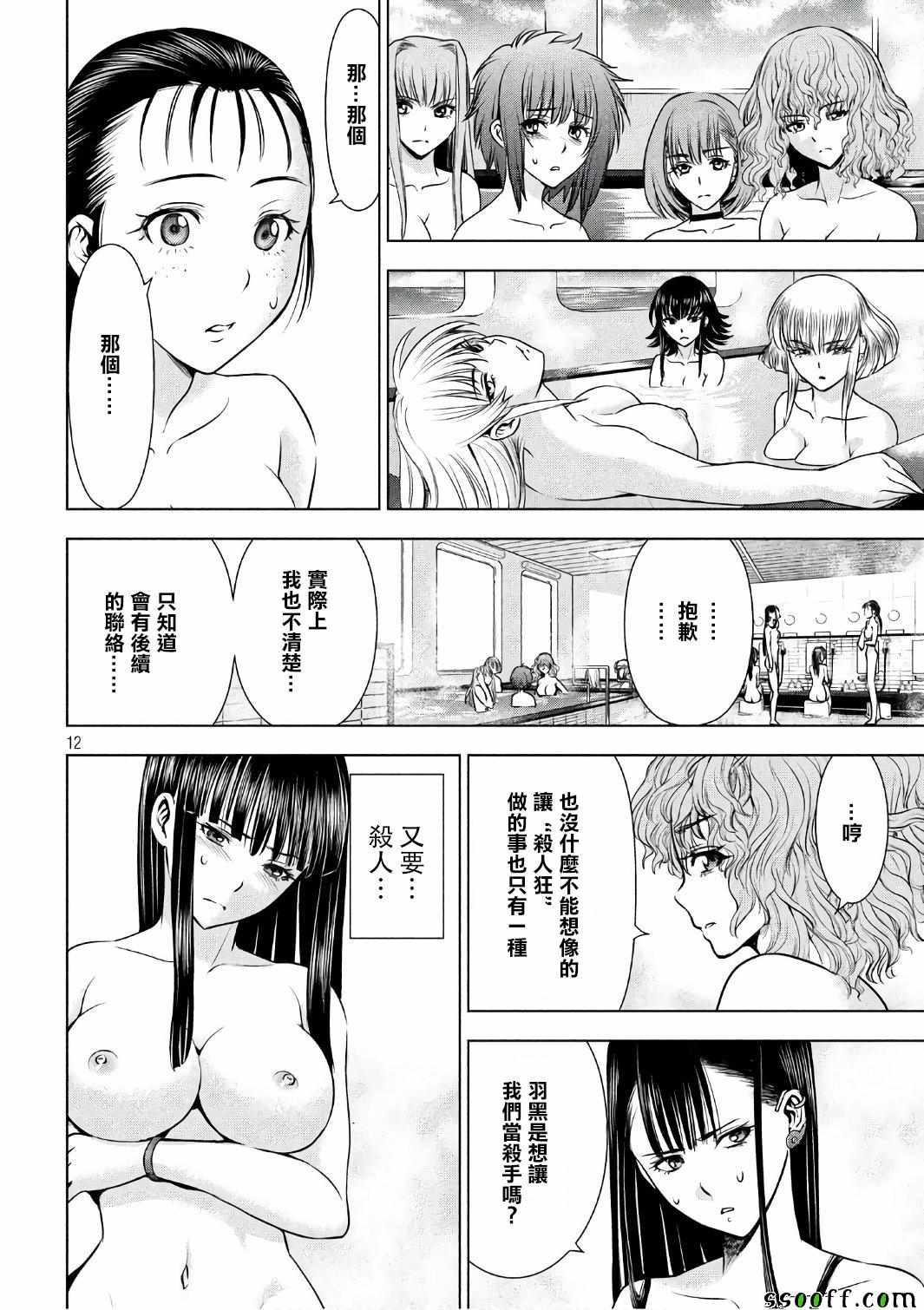 Satanophany韩漫全集-第56话无删减无遮挡章节图片 