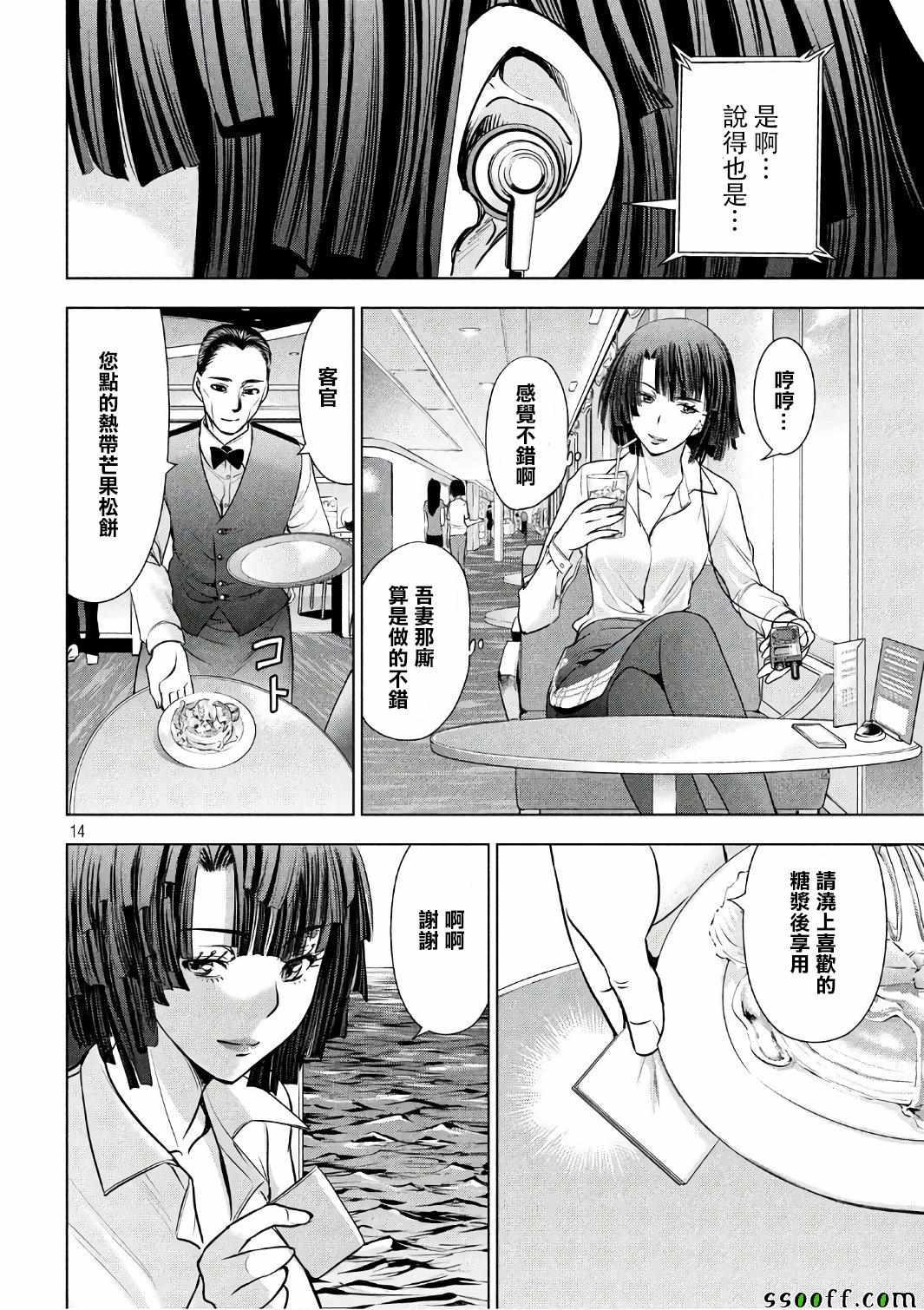 Satanophany韩漫全集-第56话无删减无遮挡章节图片 