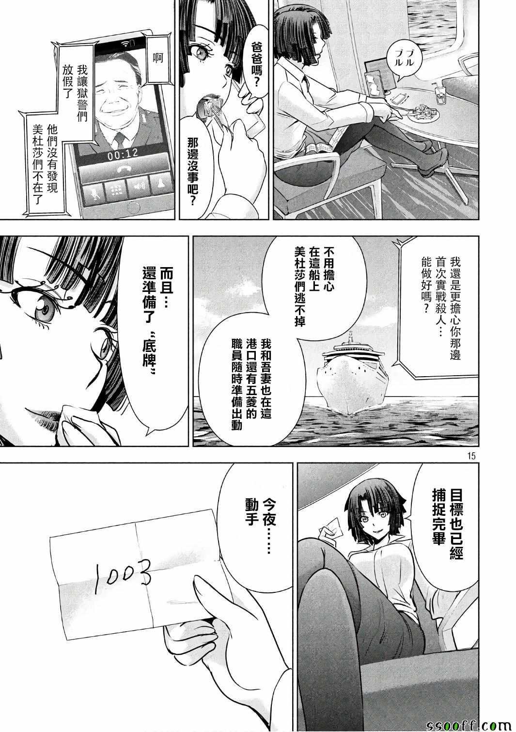 Satanophany韩漫全集-第56话无删减无遮挡章节图片 
