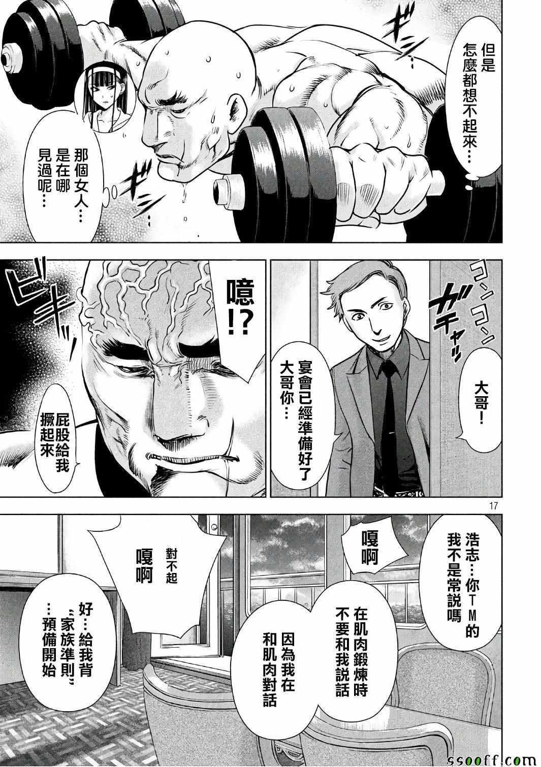 Satanophany韩漫全集-第56话无删减无遮挡章节图片 