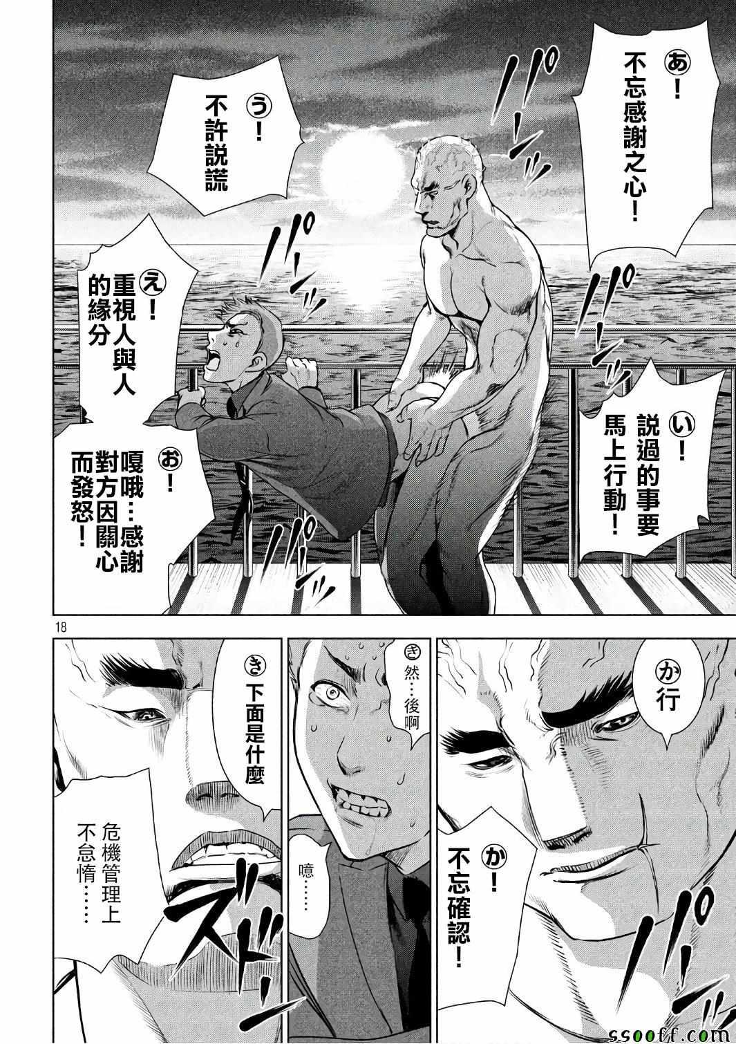 Satanophany韩漫全集-第56话无删减无遮挡章节图片 