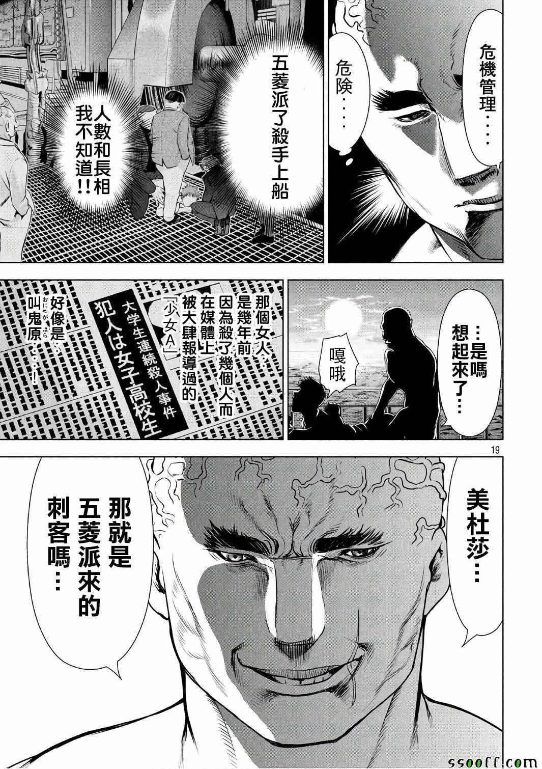 Satanophany韩漫全集-第56话无删减无遮挡章节图片 