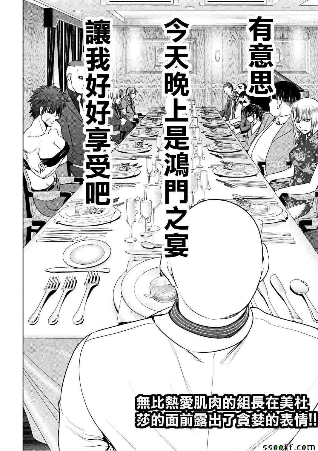 Satanophany韩漫全集-第56话无删减无遮挡章节图片 