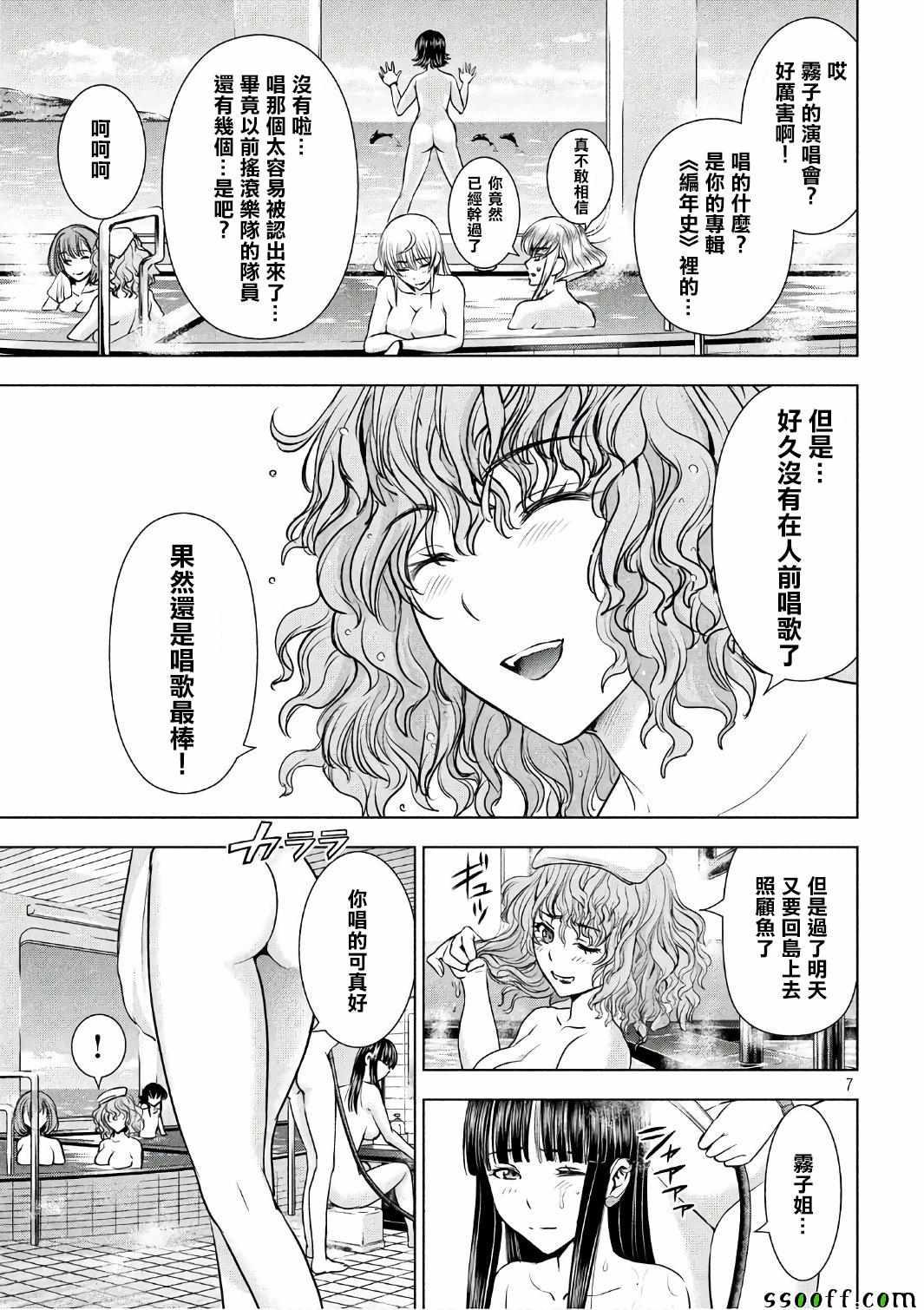 Satanophany韩漫全集-第56话无删减无遮挡章节图片 
