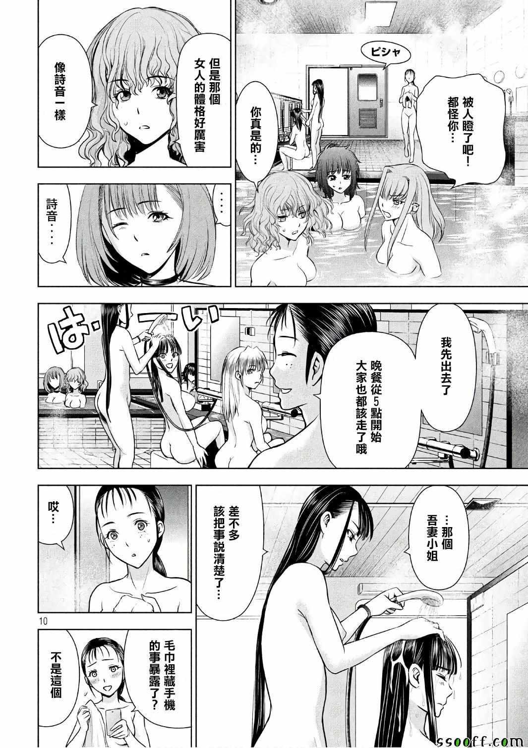 Satanophany韩漫全集-第56话无删减无遮挡章节图片 