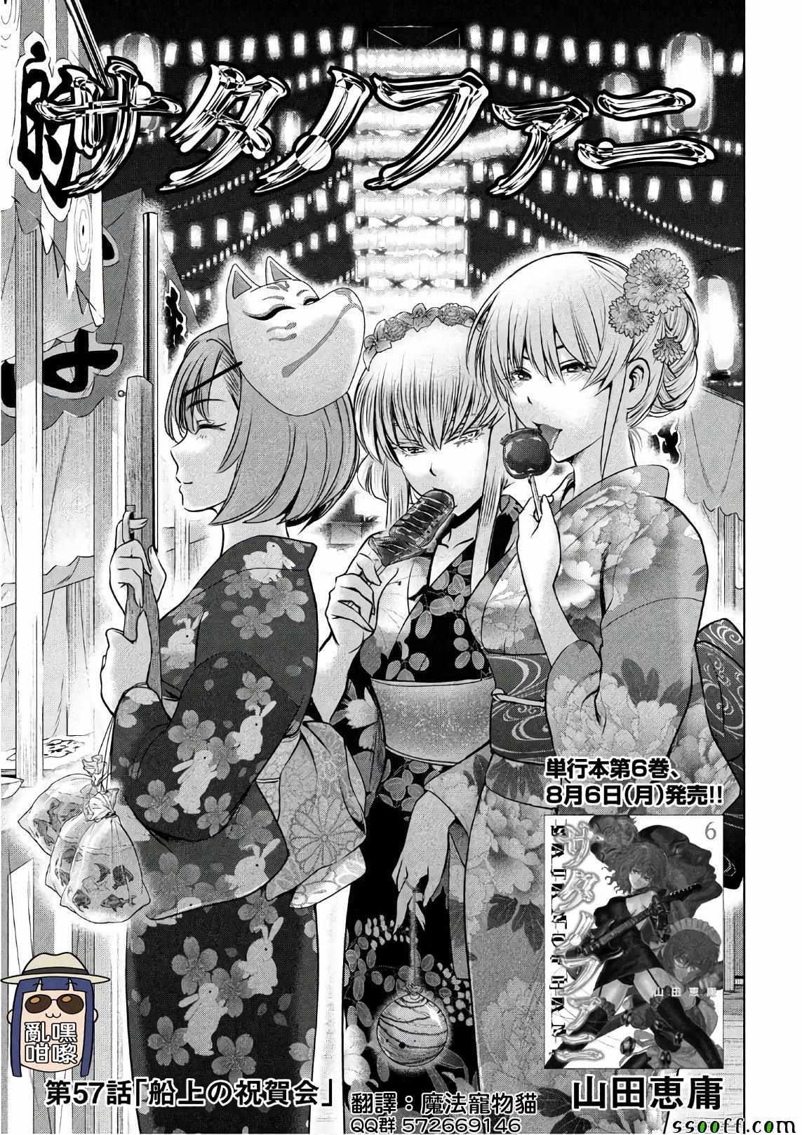 Satanophany韩漫全集-第57话无删减无遮挡章节图片 