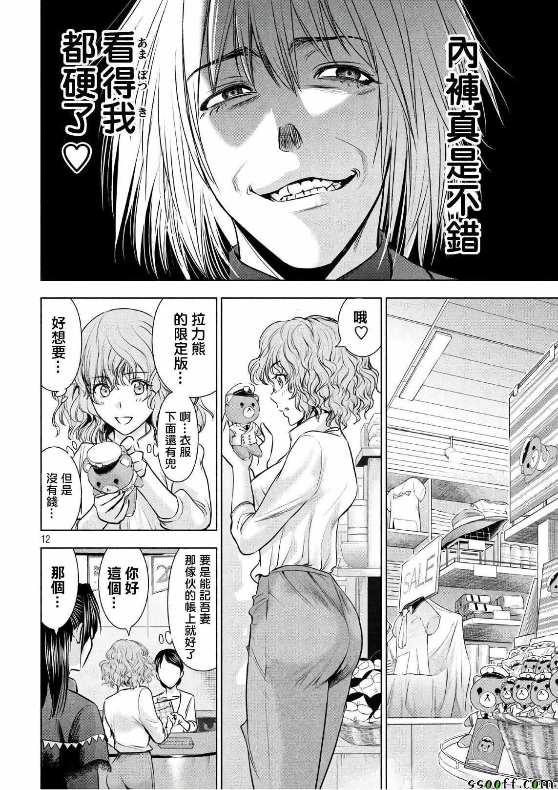 Satanophany韩漫全集-第57话无删减无遮挡章节图片 
