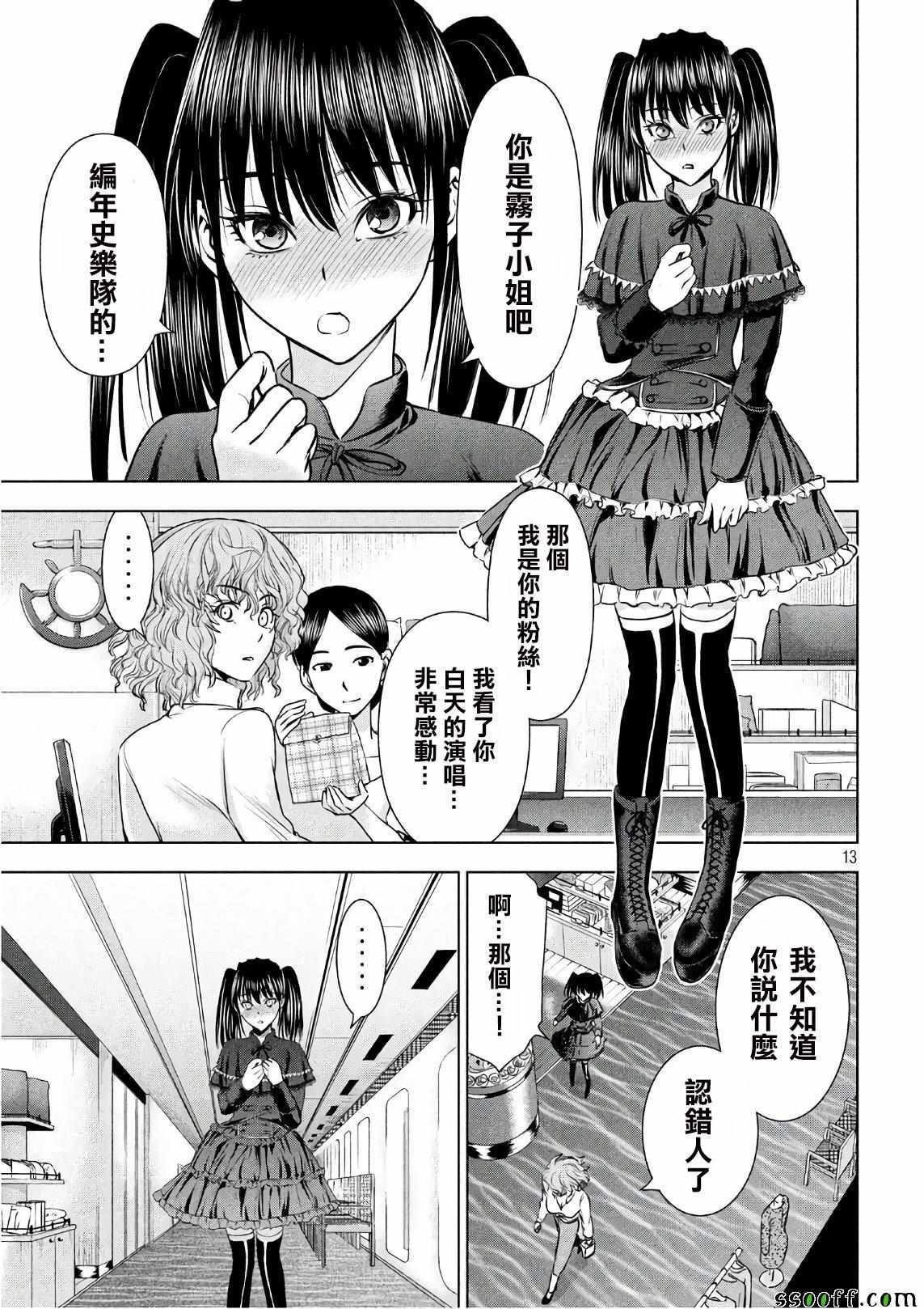 Satanophany韩漫全集-第57话无删减无遮挡章节图片 