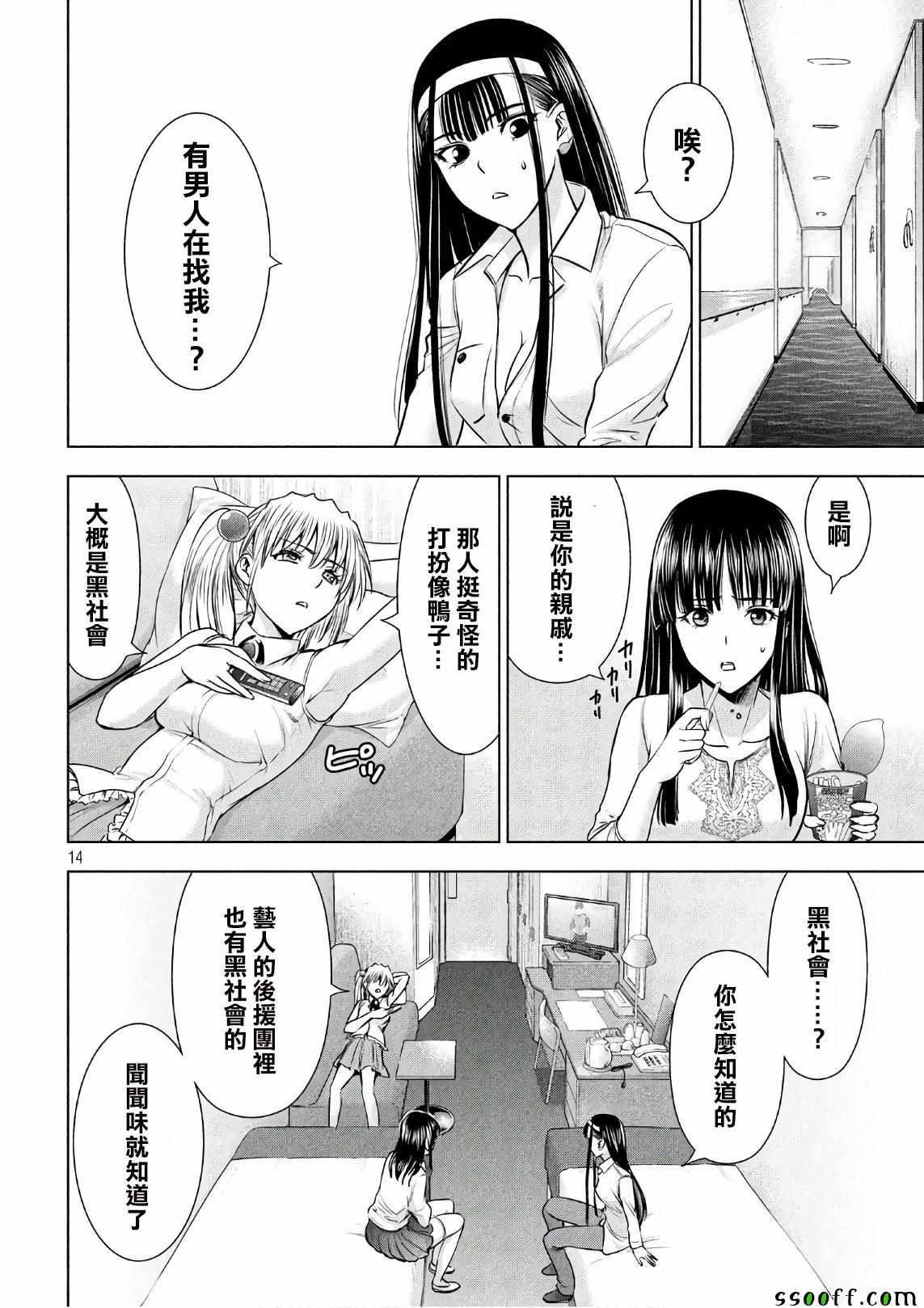 Satanophany韩漫全集-第57话无删减无遮挡章节图片 