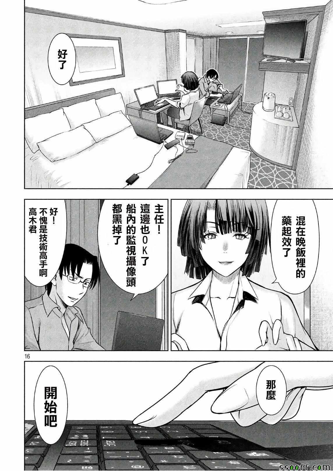 Satanophany韩漫全集-第57话无删减无遮挡章节图片 