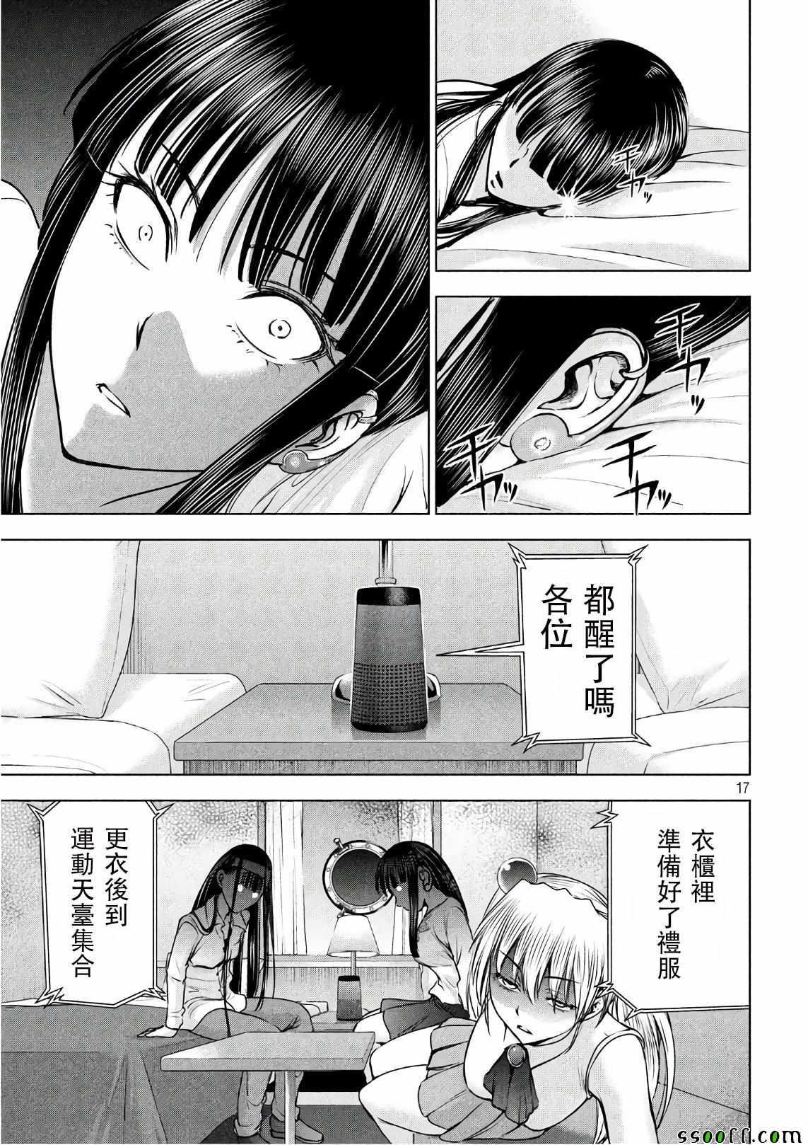 Satanophany韩漫全集-第57话无删减无遮挡章节图片 