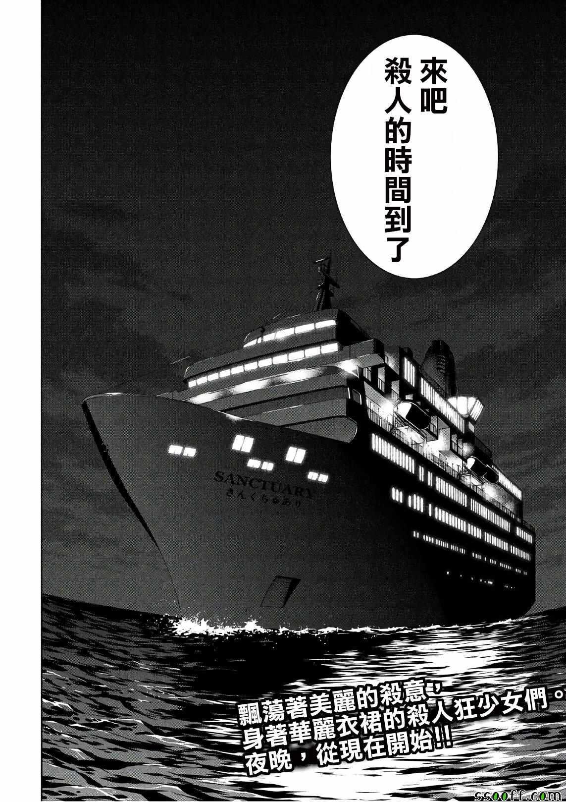 Satanophany韩漫全集-第57话无删减无遮挡章节图片 