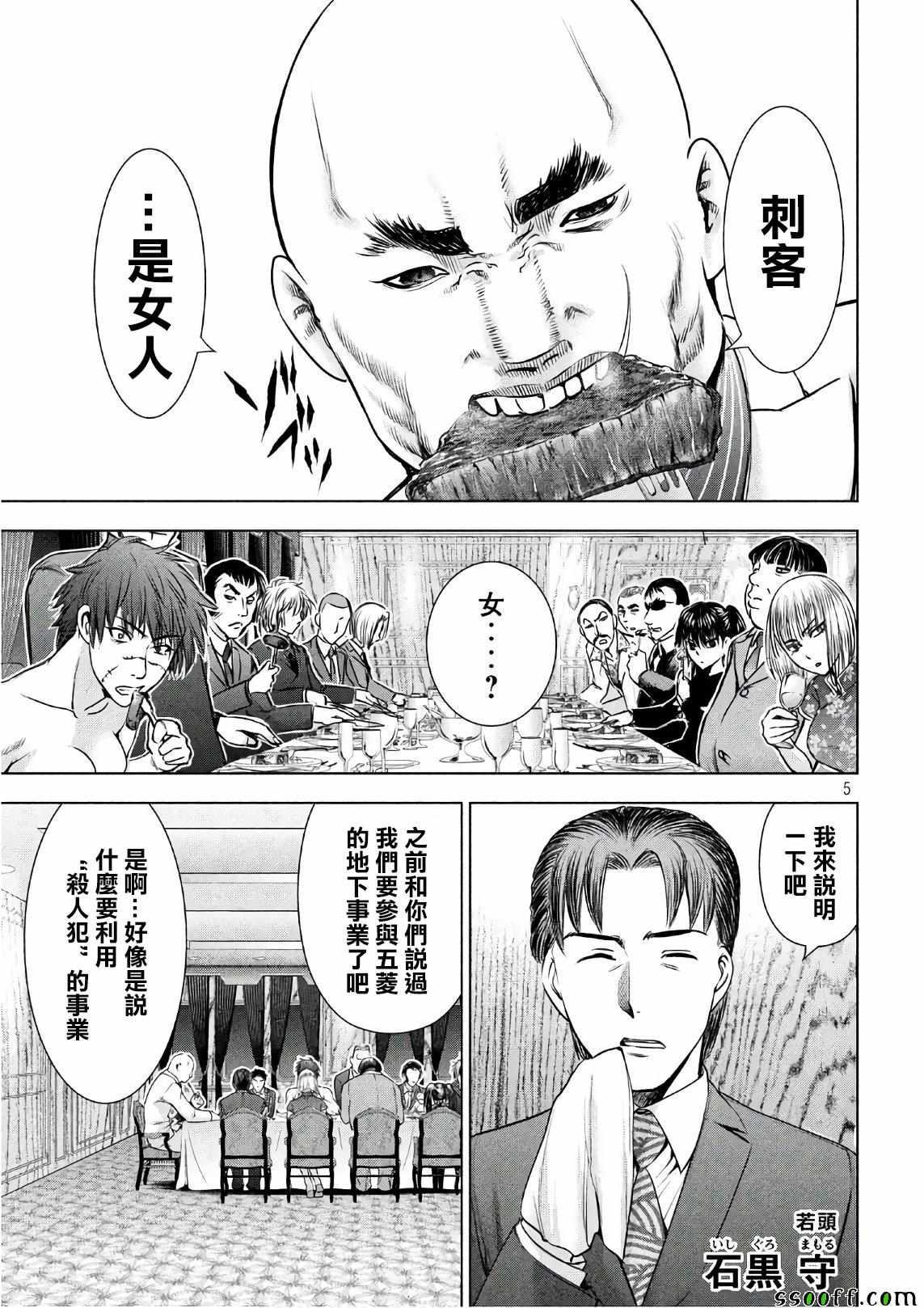 Satanophany韩漫全集-第57话无删减无遮挡章节图片 