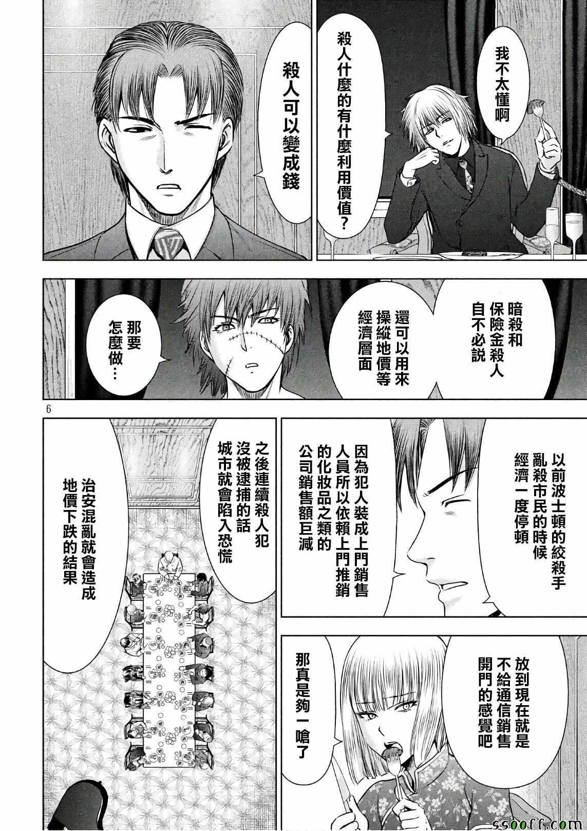 Satanophany韩漫全集-第57话无删减无遮挡章节图片 