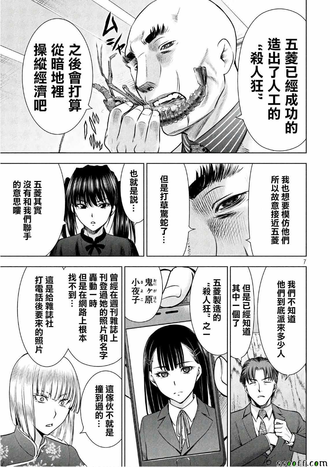 Satanophany韩漫全集-第57话无删减无遮挡章节图片 