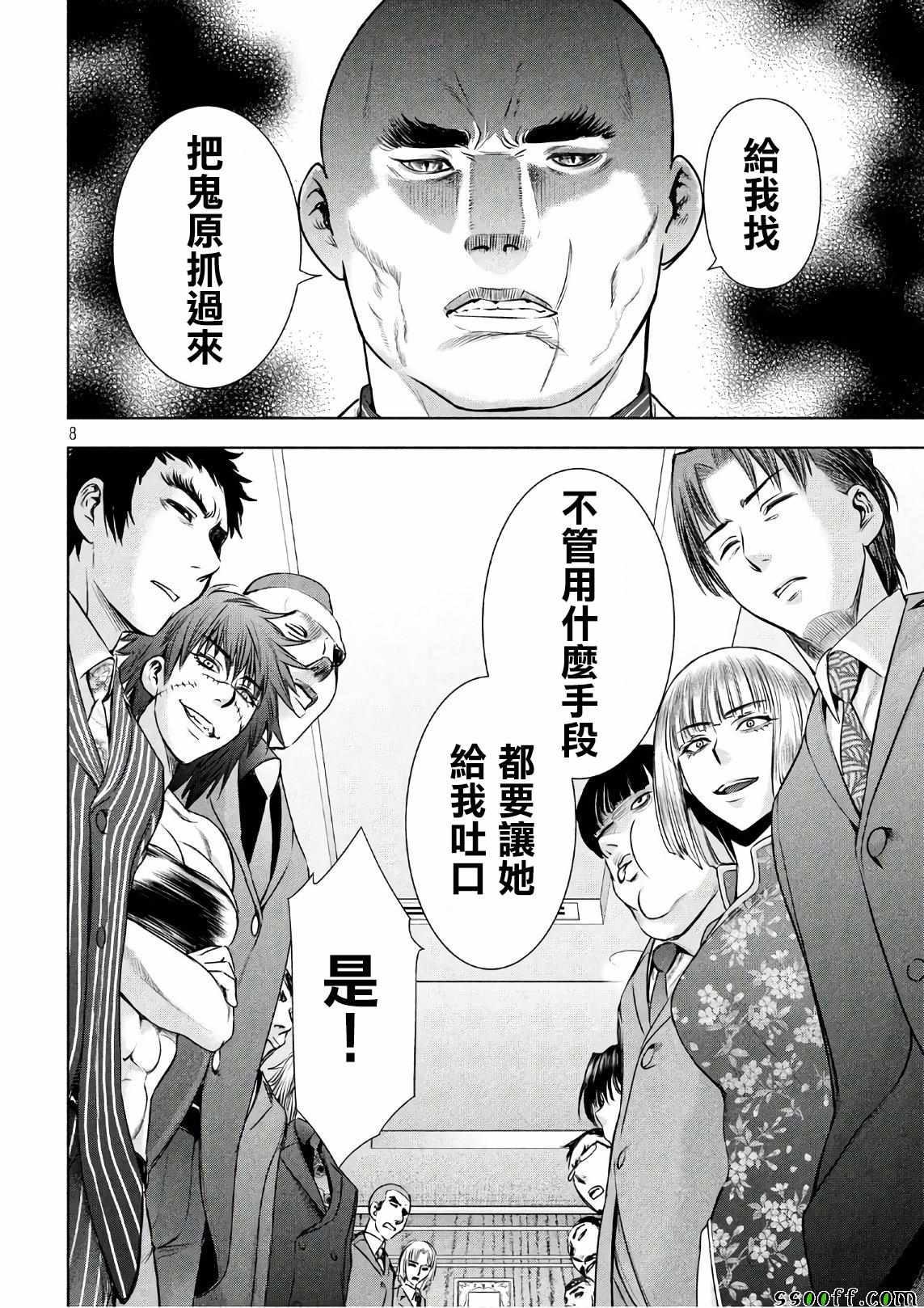 Satanophany韩漫全集-第57话无删减无遮挡章节图片 