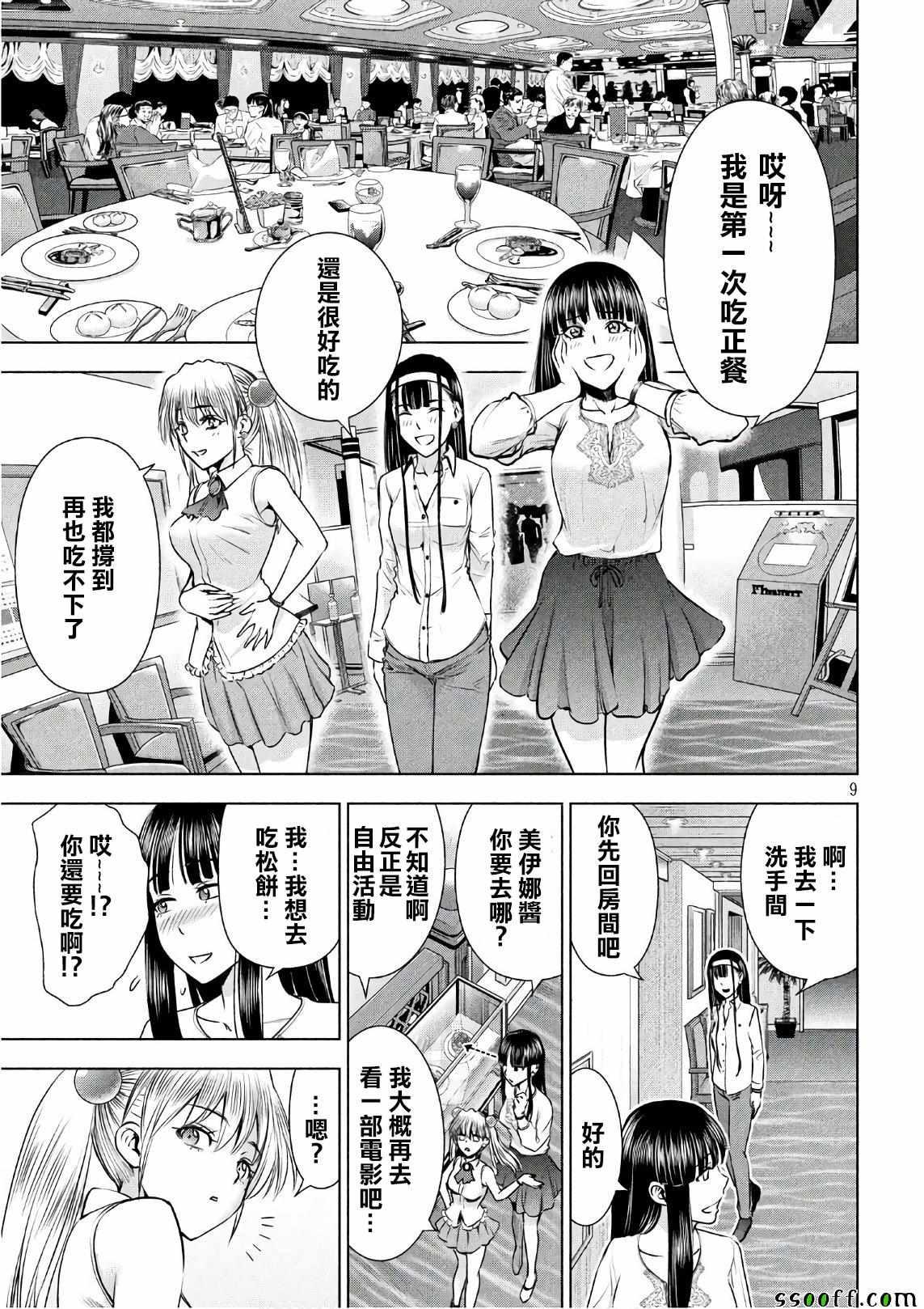 Satanophany韩漫全集-第57话无删减无遮挡章节图片 