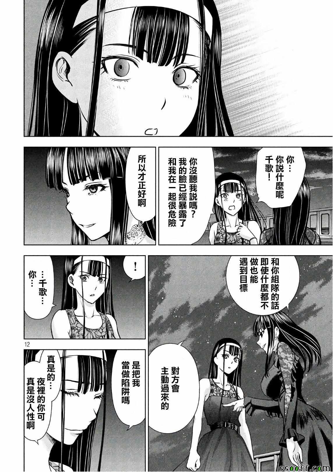 Satanophany韩漫全集-第58话无删减无遮挡章节图片 