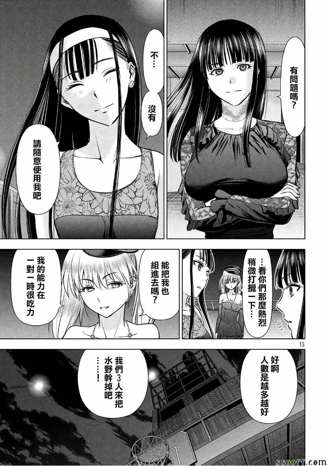 Satanophany韩漫全集-第58话无删减无遮挡章节图片 