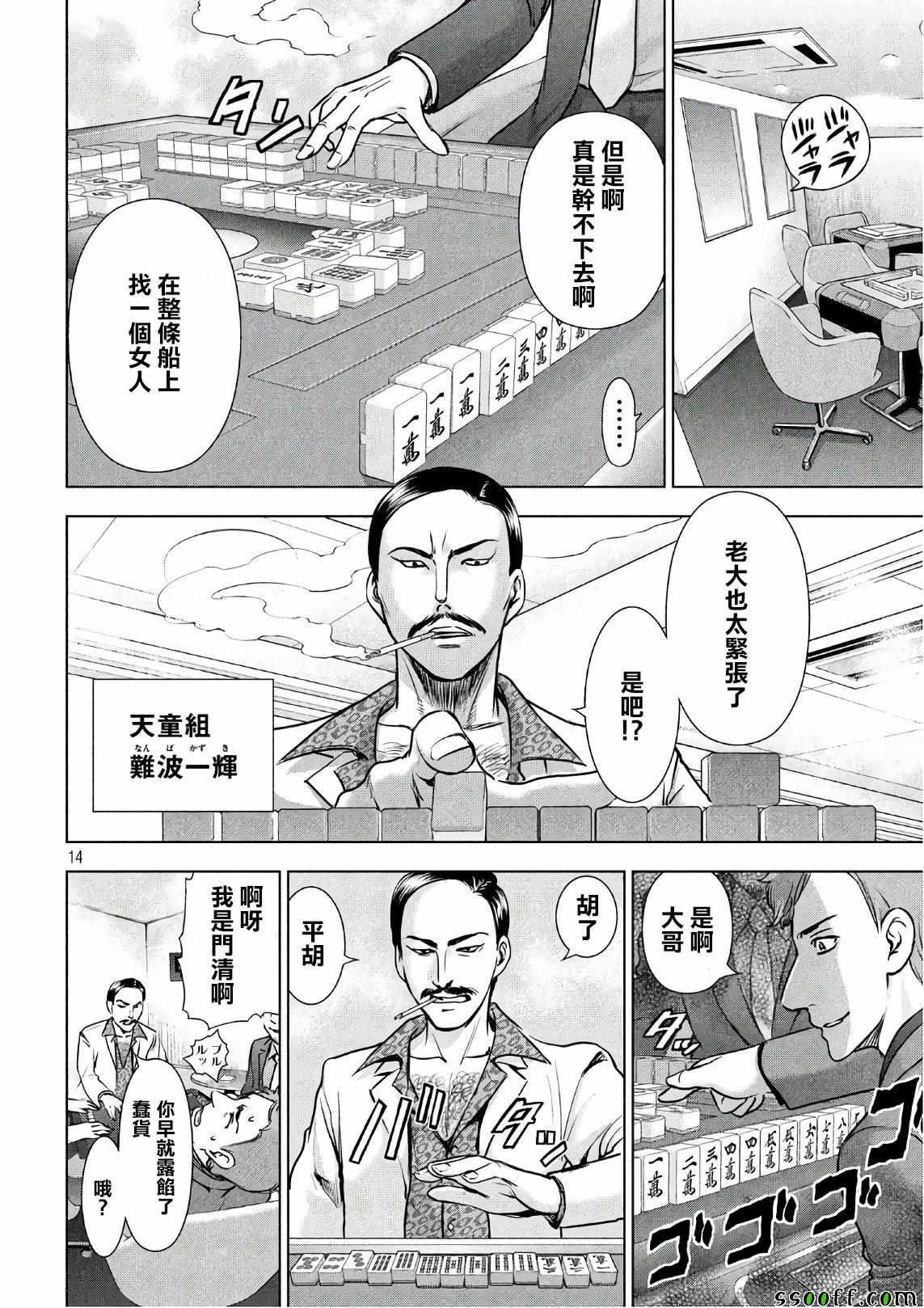 Satanophany韩漫全集-第58话无删减无遮挡章节图片 