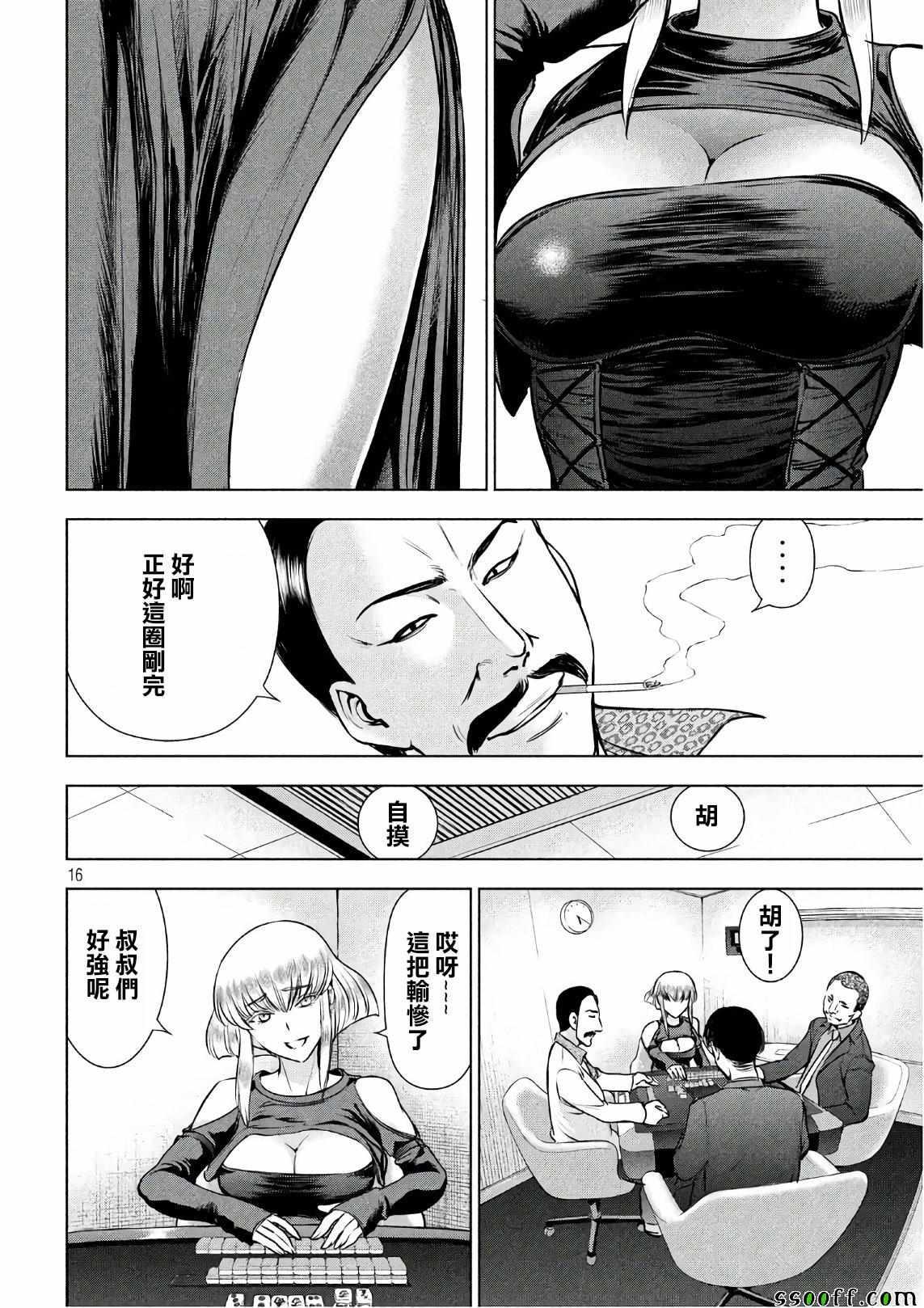 Satanophany韩漫全集-第58话无删减无遮挡章节图片 
