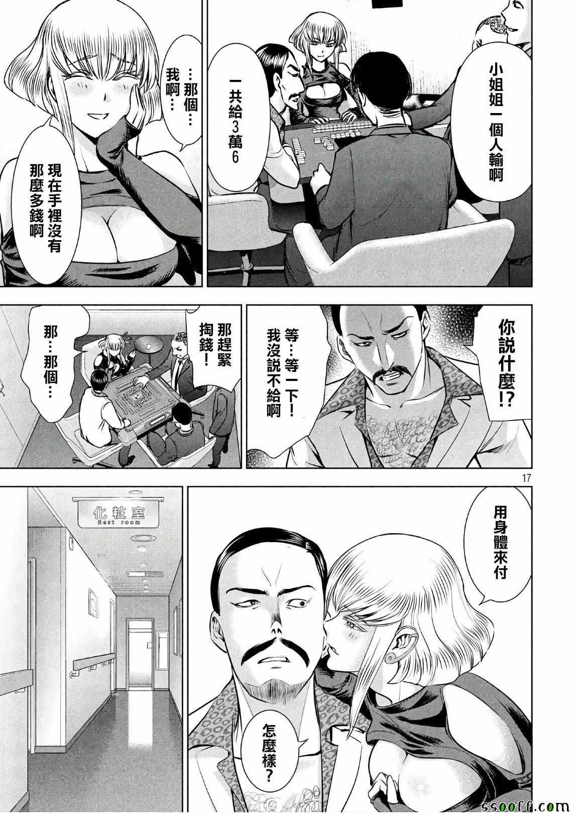 Satanophany韩漫全集-第58话无删减无遮挡章节图片 