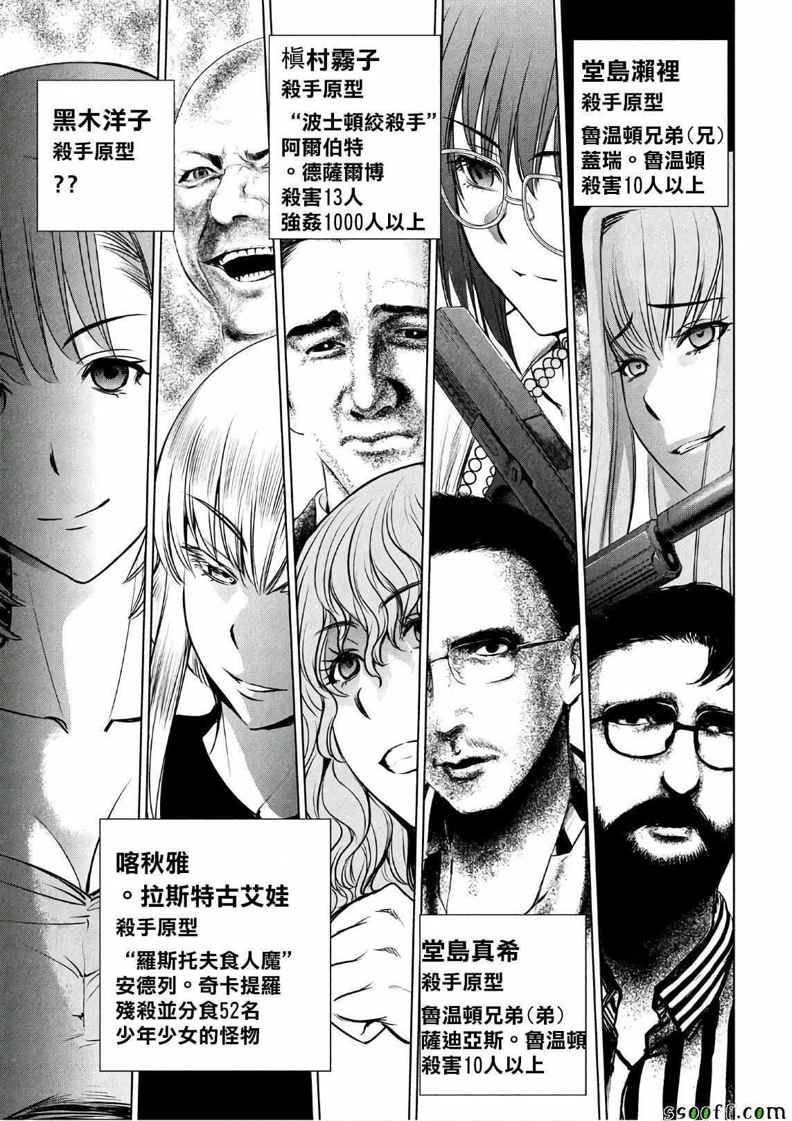Satanophany韩漫全集-第58话无删减无遮挡章节图片 