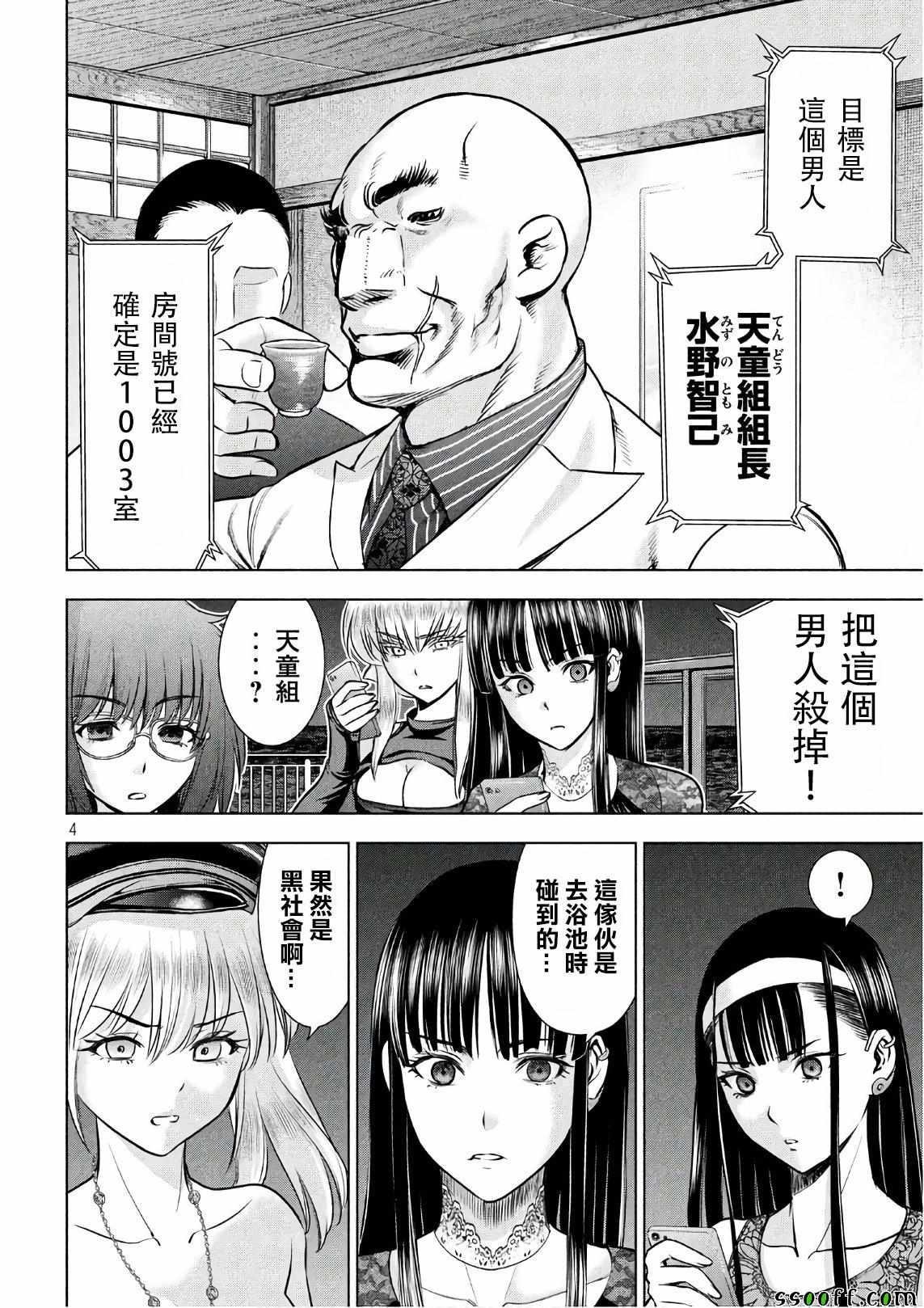 Satanophany韩漫全集-第58话无删减无遮挡章节图片 