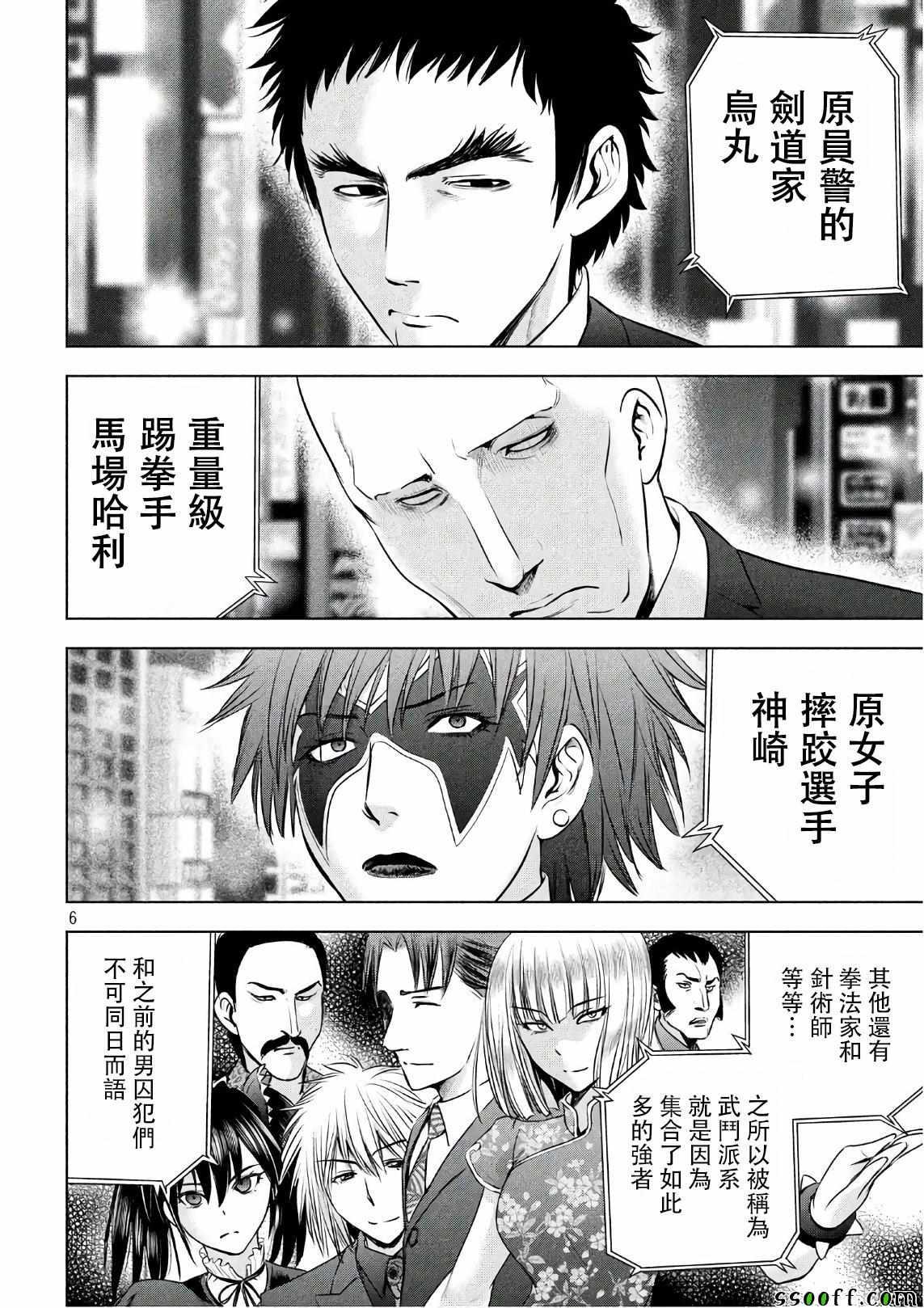 Satanophany韩漫全集-第58话无删减无遮挡章节图片 