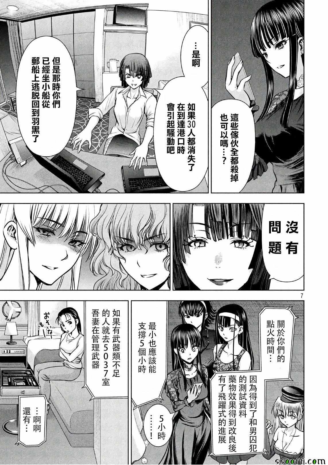 Satanophany韩漫全集-第58话无删减无遮挡章节图片 